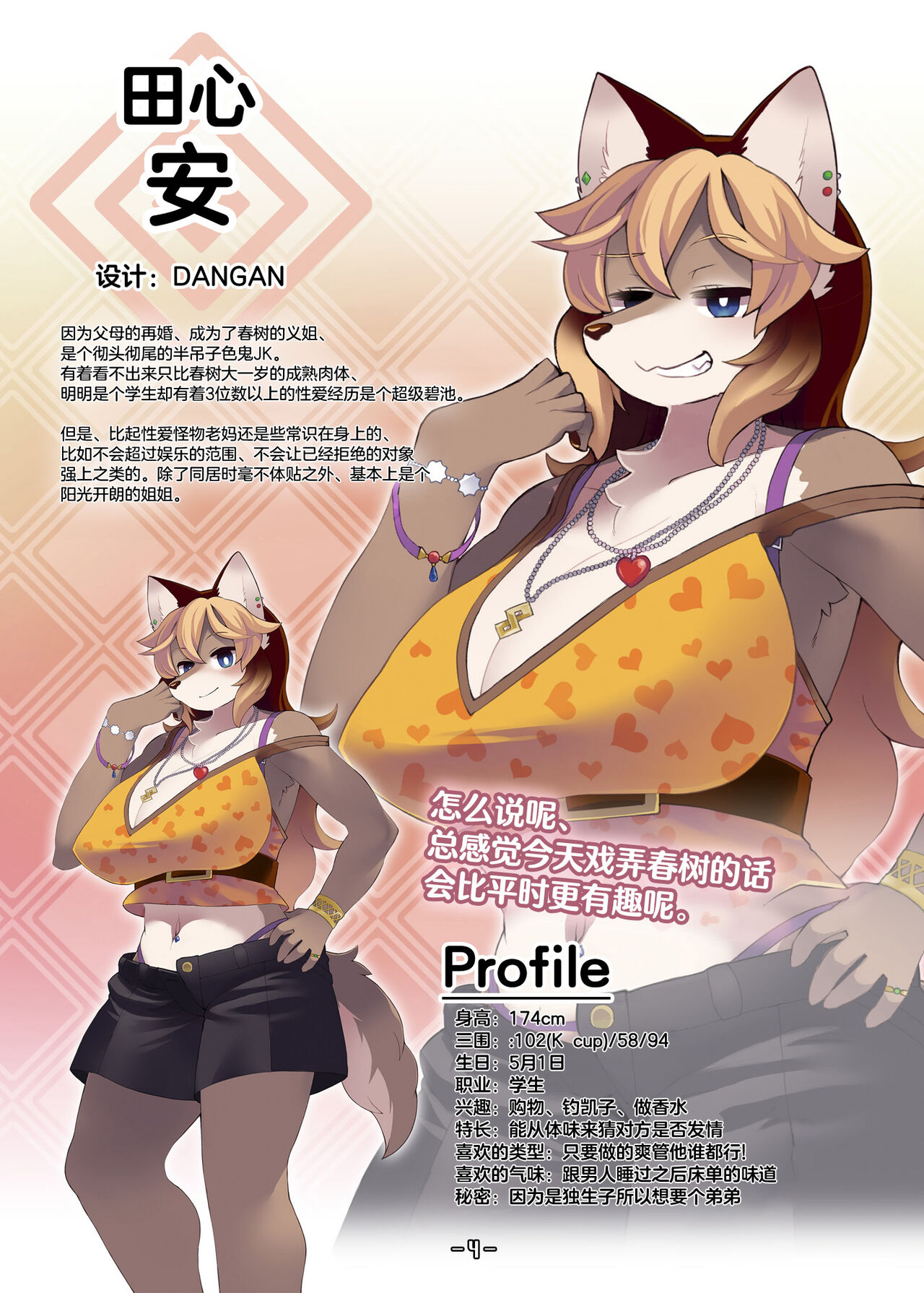 [Toki Nogokiri] Haruki no Saidai no Teki wa Risei. Settei Shiryou Shuu [Chinese][神州国光社] 이미지 번호 3