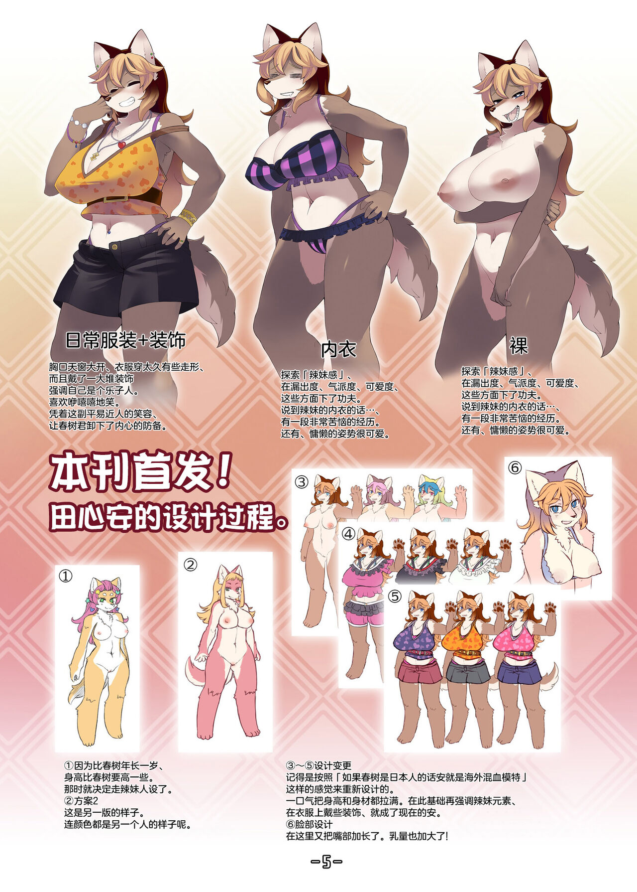 [Toki Nogokiri] Haruki no Saidai no Teki wa Risei. Settei Shiryou Shuu [Chinese][神州国光社] 이미지 번호 4