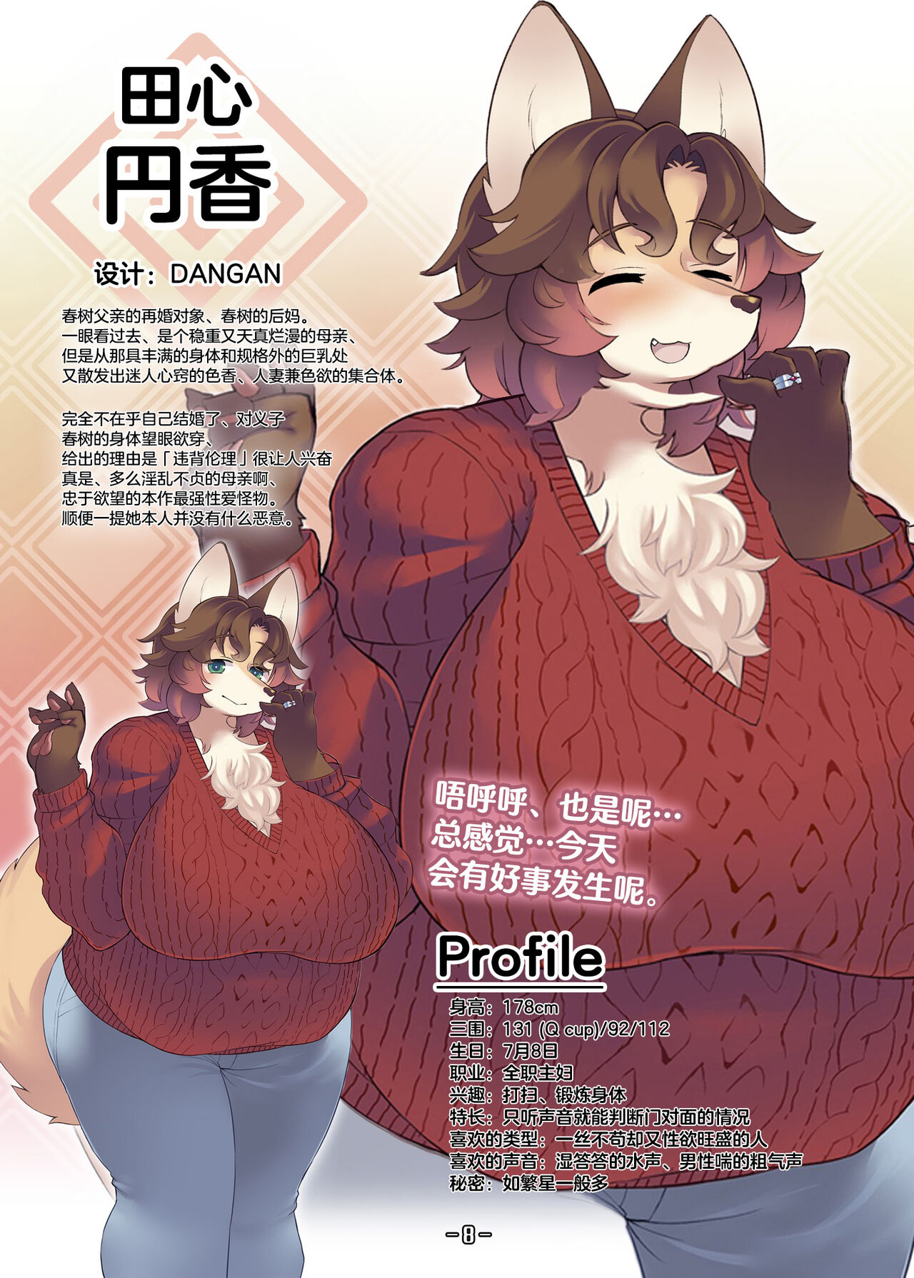 [Toki Nogokiri] Haruki no Saidai no Teki wa Risei. Settei Shiryou Shuu [Chinese][神州国光社] 이미지 번호 7