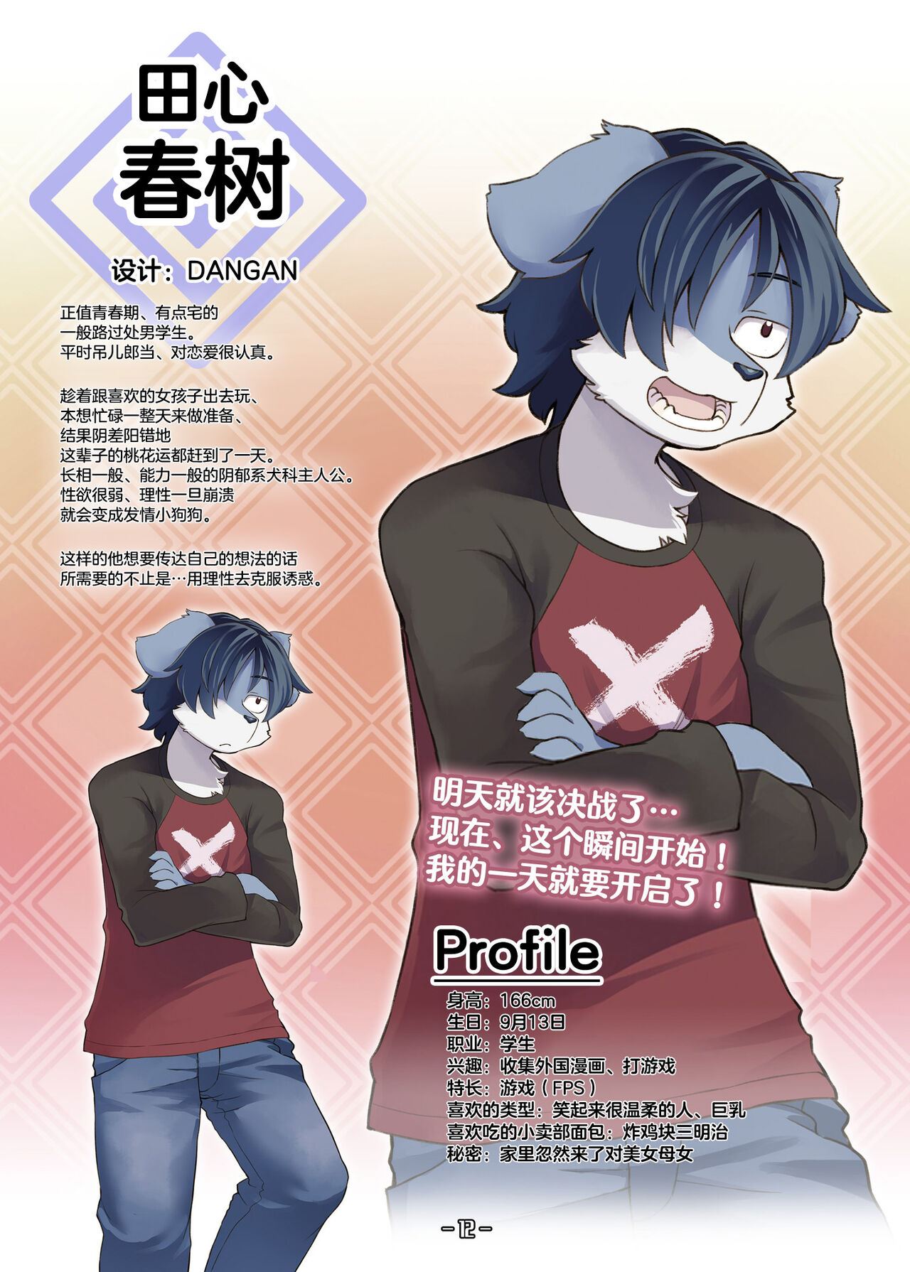 [Toki Nogokiri] Haruki no Saidai no Teki wa Risei. Settei Shiryou Shuu [Chinese][神州国光社] 이미지 번호 11