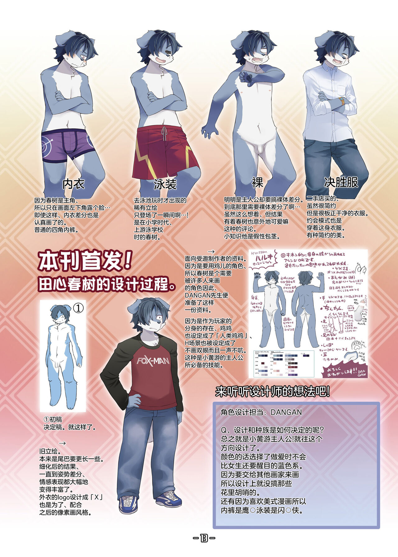 [Toki Nogokiri] Haruki no Saidai no Teki wa Risei. Settei Shiryou Shuu [Chinese][神州国光社] 이미지 번호 12