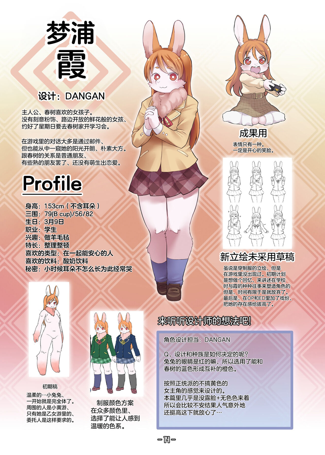 [Toki Nogokiri] Haruki no Saidai no Teki wa Risei. Settei Shiryou Shuu [Chinese][神州国光社] 이미지 번호 13