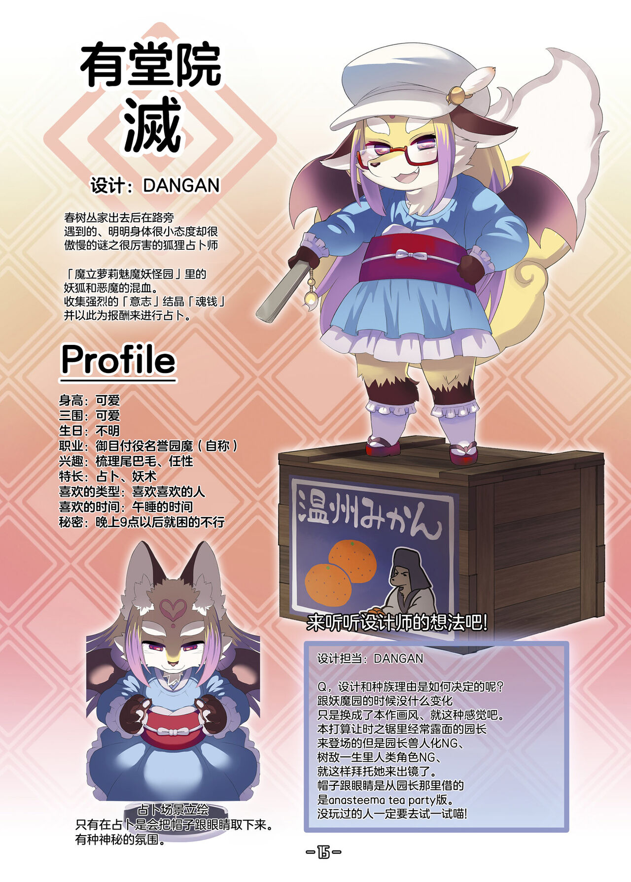 [Toki Nogokiri] Haruki no Saidai no Teki wa Risei. Settei Shiryou Shuu [Chinese][神州国光社] 이미지 번호 14