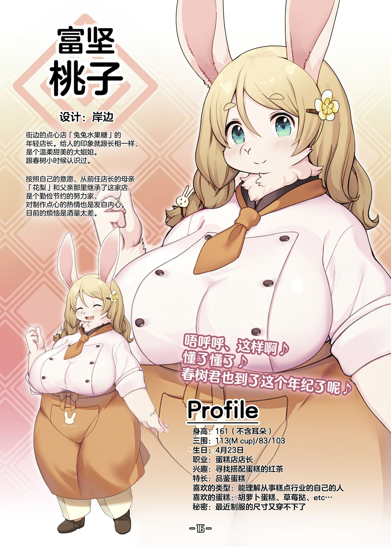 [Toki Nogokiri] Haruki no Saidai no Teki wa Risei. Settei Shiryou Shuu [Chinese][神州国光社] 이미지 번호 15