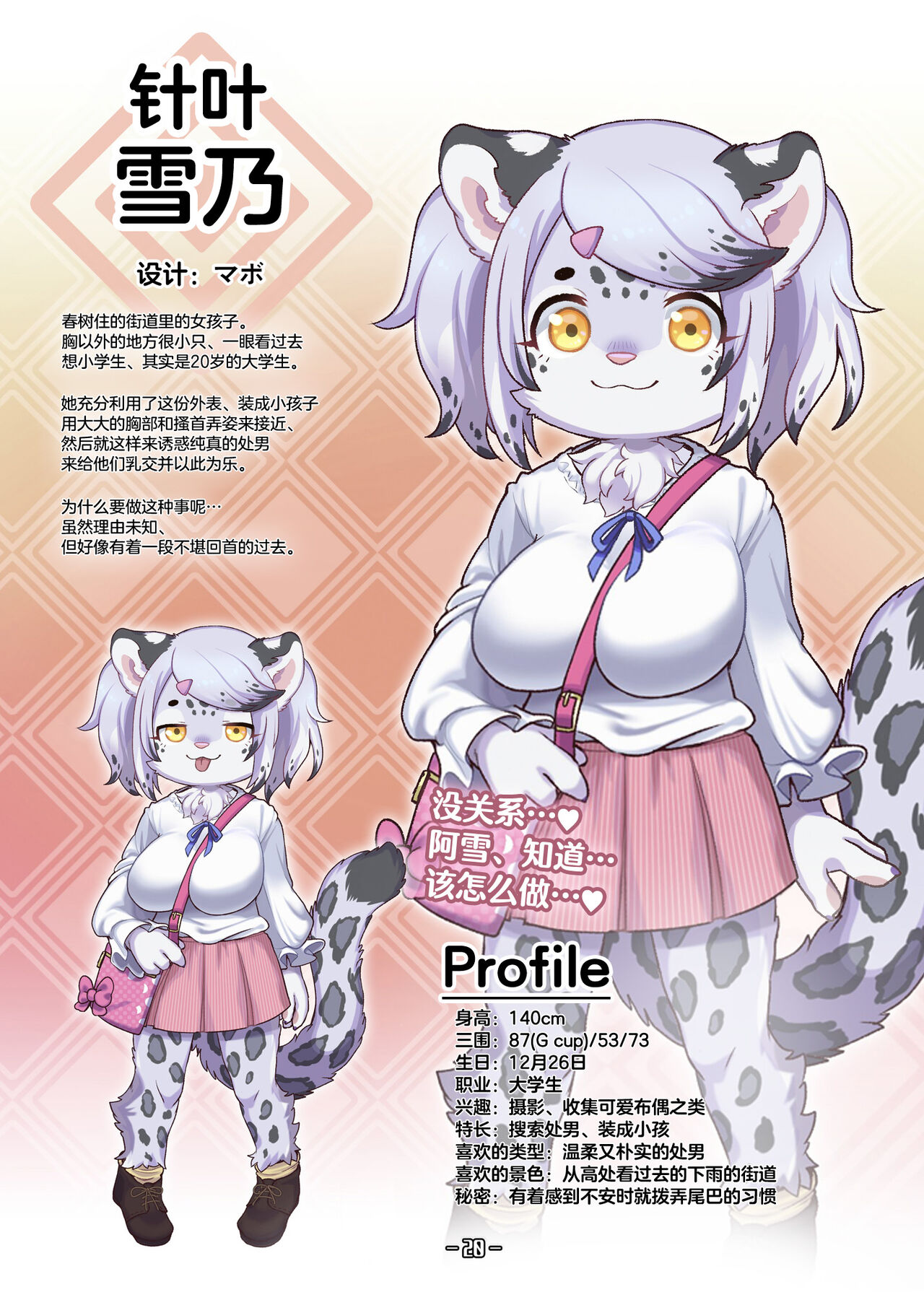 [Toki Nogokiri] Haruki no Saidai no Teki wa Risei. Settei Shiryou Shuu [Chinese][神州国光社] 이미지 번호 19