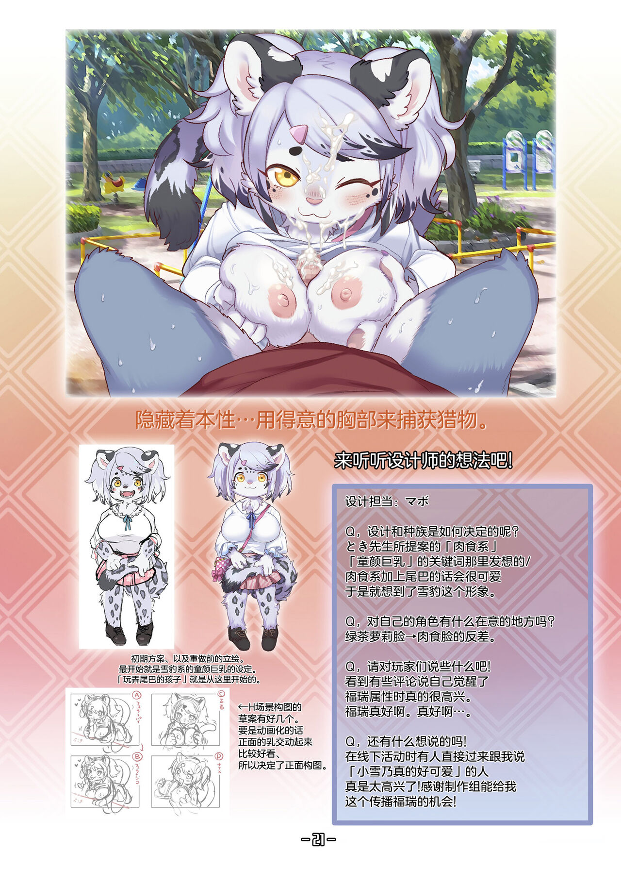 [Toki Nogokiri] Haruki no Saidai no Teki wa Risei. Settei Shiryou Shuu [Chinese][神州国光社] 이미지 번호 20