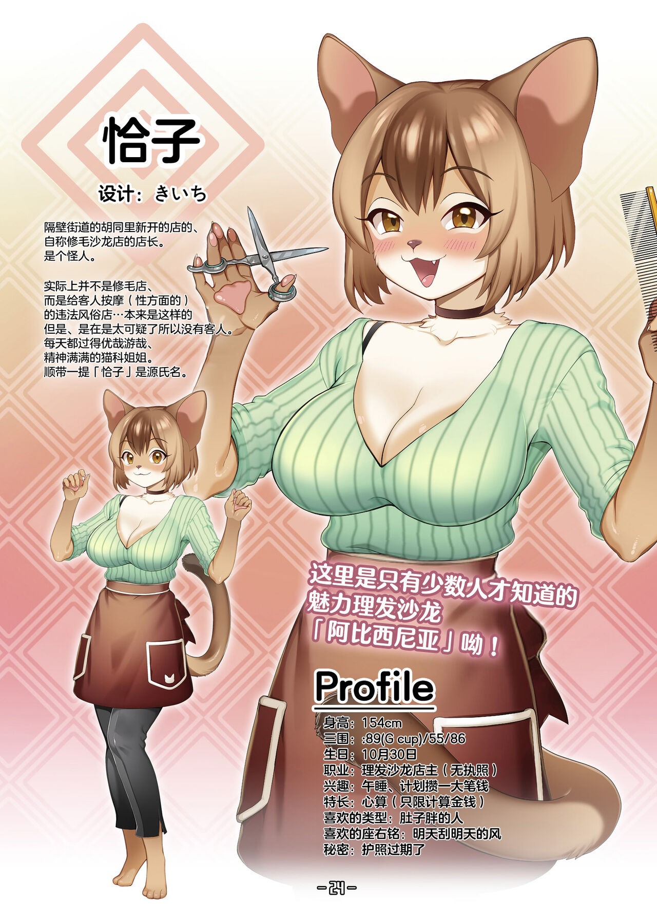 [Toki Nogokiri] Haruki no Saidai no Teki wa Risei. Settei Shiryou Shuu [Chinese][神州国光社] 이미지 번호 23