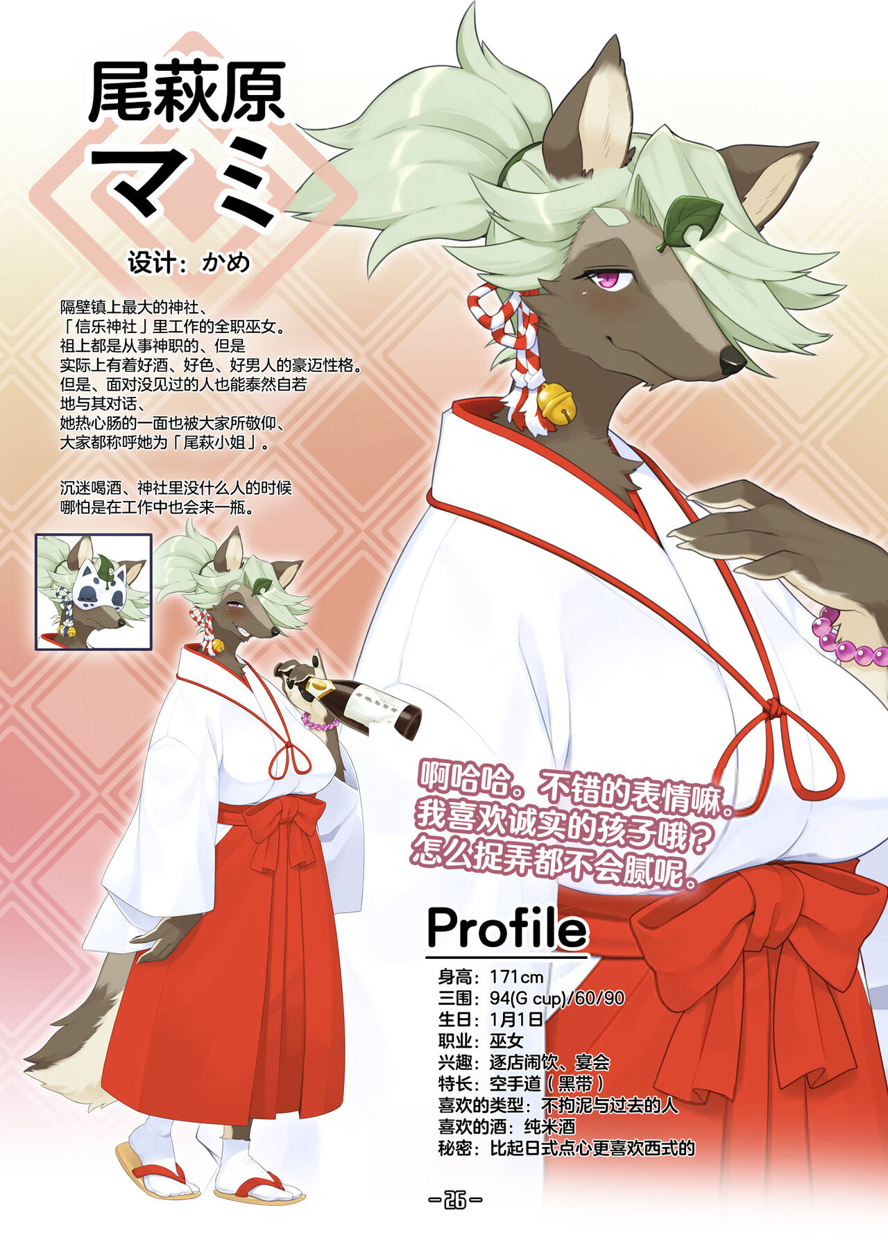 [Toki Nogokiri] Haruki no Saidai no Teki wa Risei. Settei Shiryou Shuu [Chinese][神州国光社] 이미지 번호 25