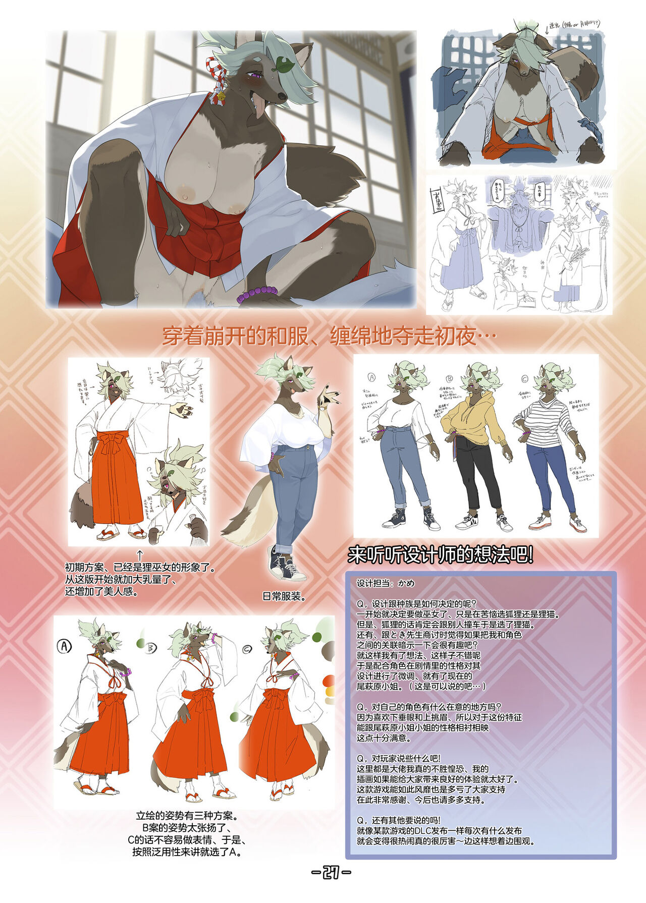 [Toki Nogokiri] Haruki no Saidai no Teki wa Risei. Settei Shiryou Shuu [Chinese][神州国光社] 이미지 번호 26