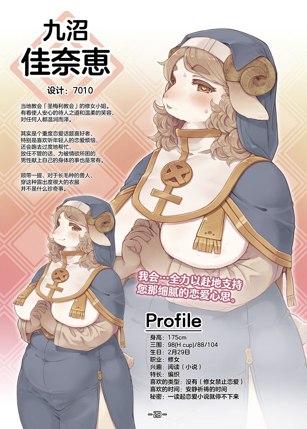 [Toki Nogokiri] Haruki no Saidai no Teki wa Risei. Settei Shiryou Shuu [Chinese][神州国光社] 이미지 번호 27