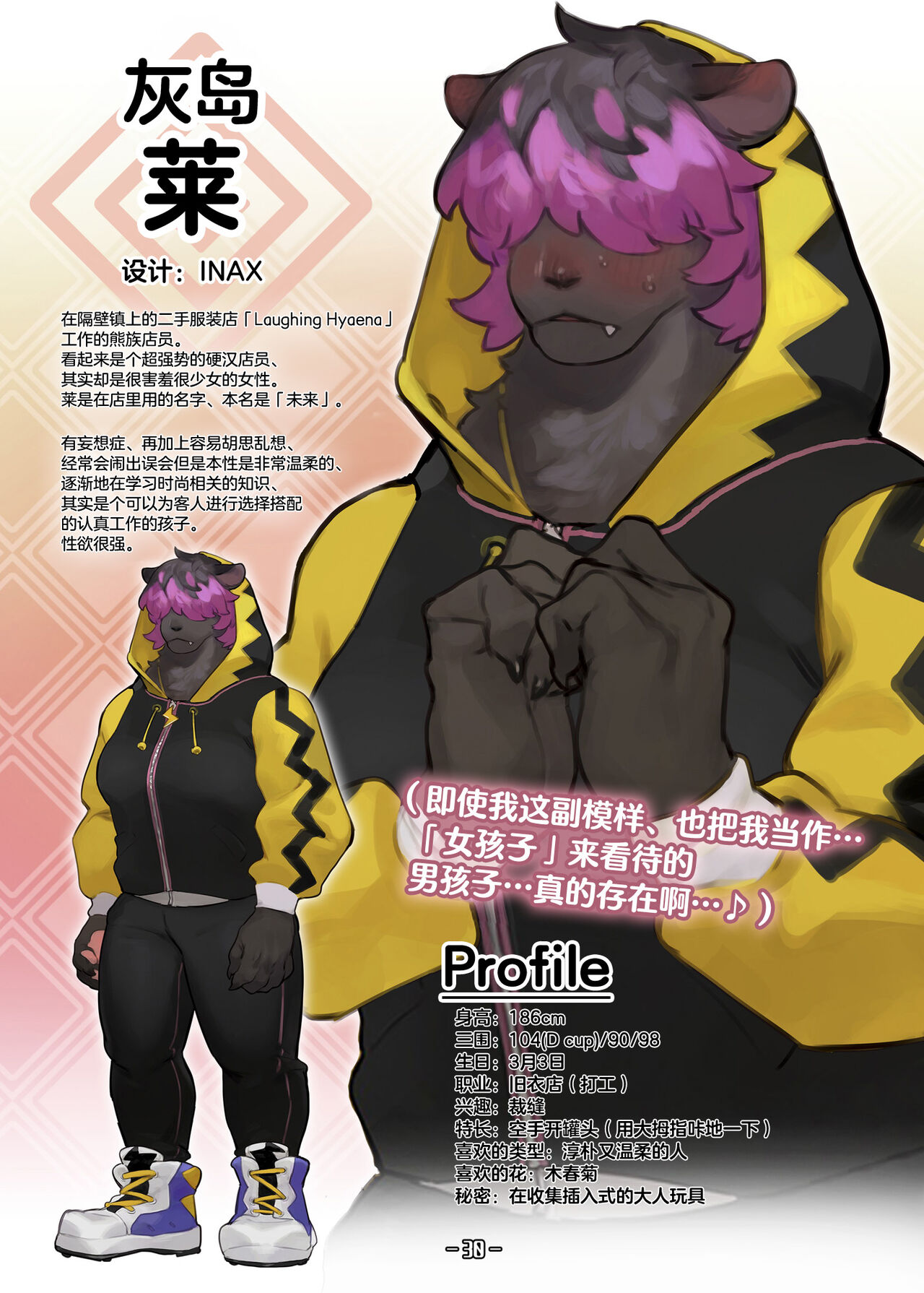 [Toki Nogokiri] Haruki no Saidai no Teki wa Risei. Settei Shiryou Shuu [Chinese][神州国光社] 이미지 번호 29