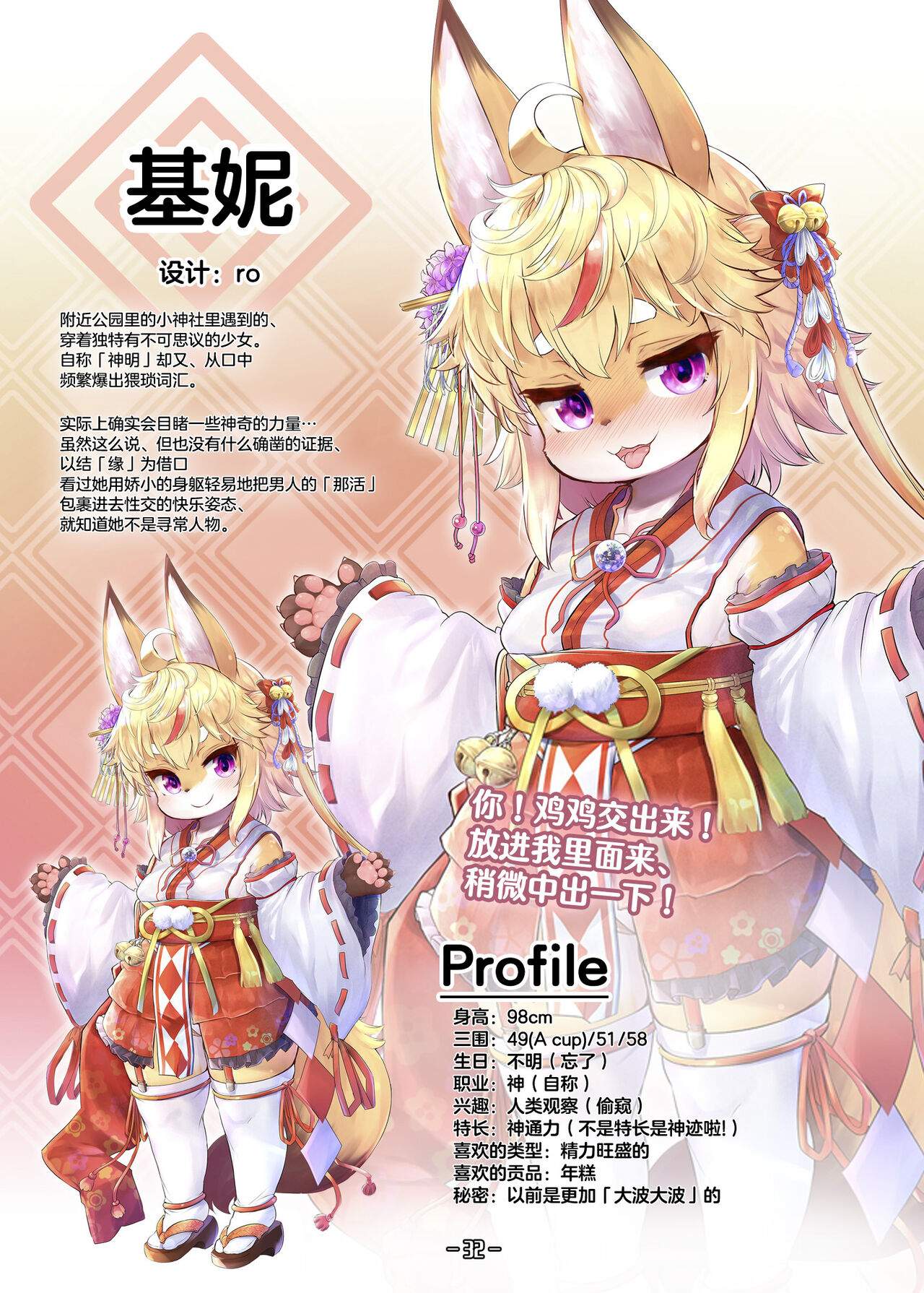 [Toki Nogokiri] Haruki no Saidai no Teki wa Risei. Settei Shiryou Shuu [Chinese][神州国光社] 이미지 번호 31