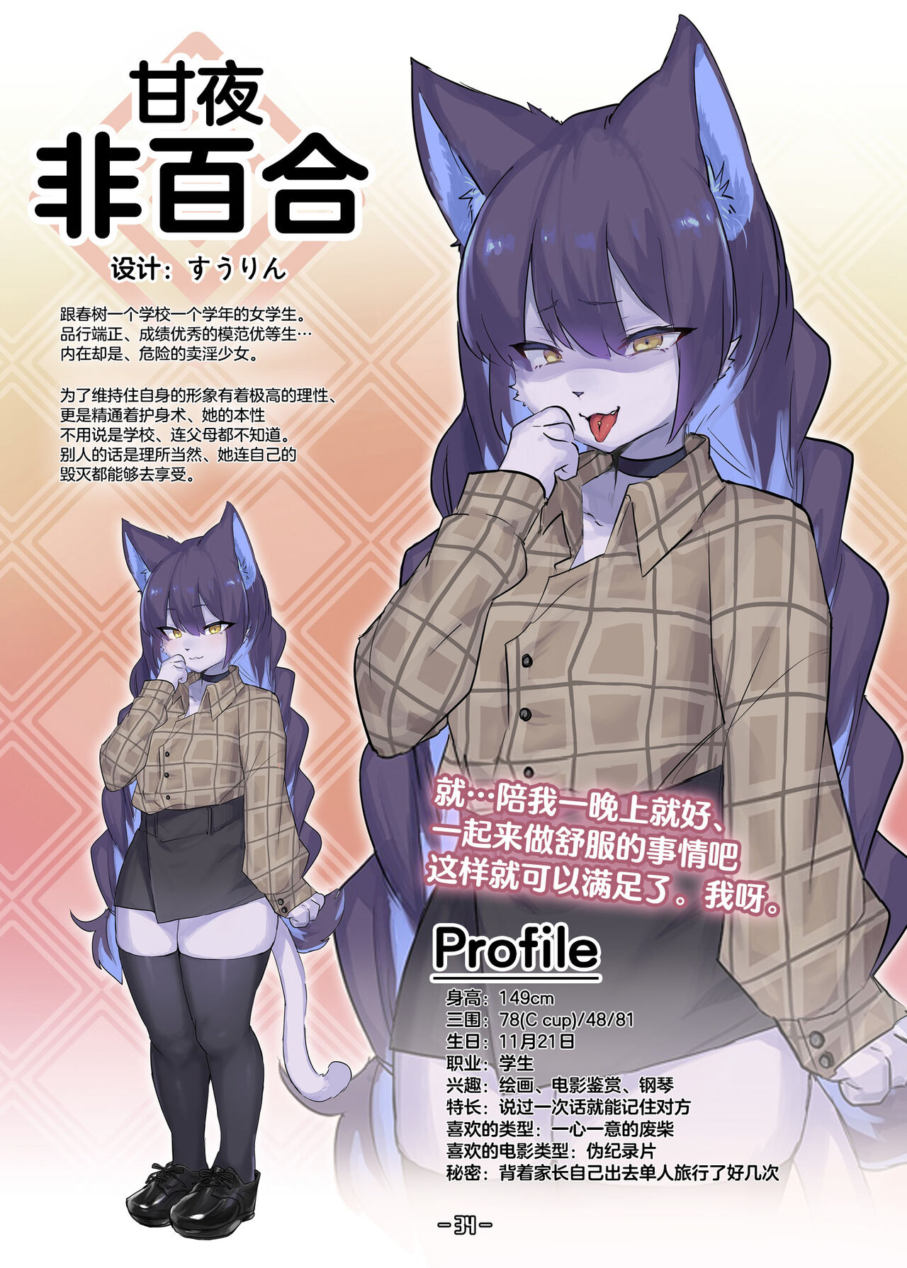 [Toki Nogokiri] Haruki no Saidai no Teki wa Risei. Settei Shiryou Shuu [Chinese][神州国光社] 이미지 번호 33