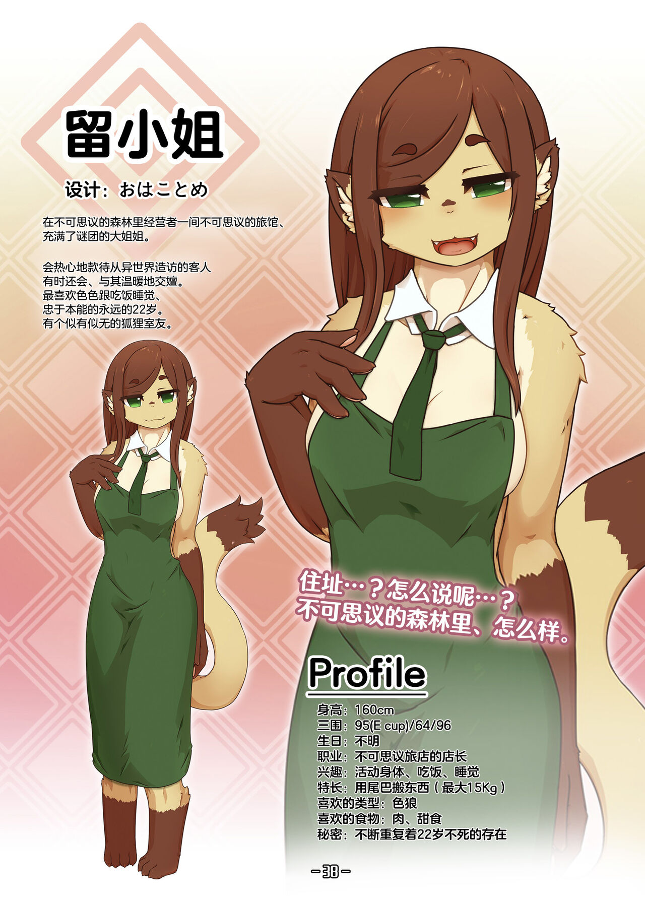 [Toki Nogokiri] Haruki no Saidai no Teki wa Risei. Settei Shiryou Shuu [Chinese][神州国光社] 이미지 번호 37