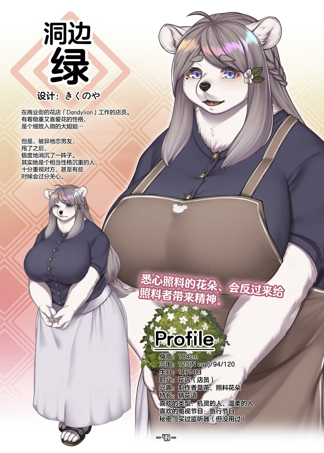 [Toki Nogokiri] Haruki no Saidai no Teki wa Risei. Settei Shiryou Shuu [Chinese][神州国光社] 이미지 번호 39