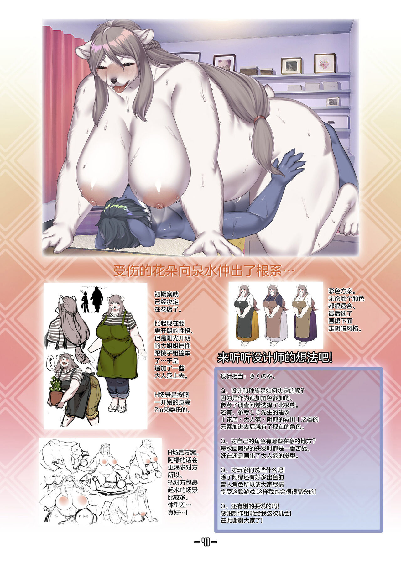 [Toki Nogokiri] Haruki no Saidai no Teki wa Risei. Settei Shiryou Shuu [Chinese][神州国光社] 이미지 번호 40