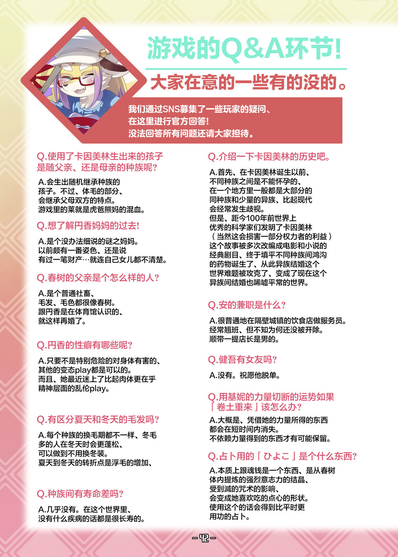 [Toki Nogokiri] Haruki no Saidai no Teki wa Risei. Settei Shiryou Shuu [Chinese][神州国光社] 이미지 번호 41