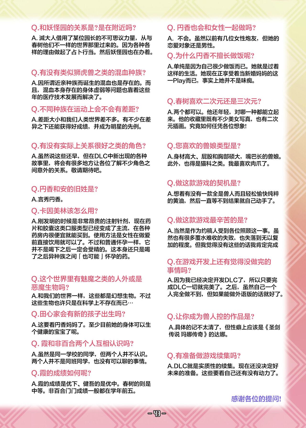 [Toki Nogokiri] Haruki no Saidai no Teki wa Risei. Settei Shiryou Shuu [Chinese][神州国光社] 이미지 번호 42