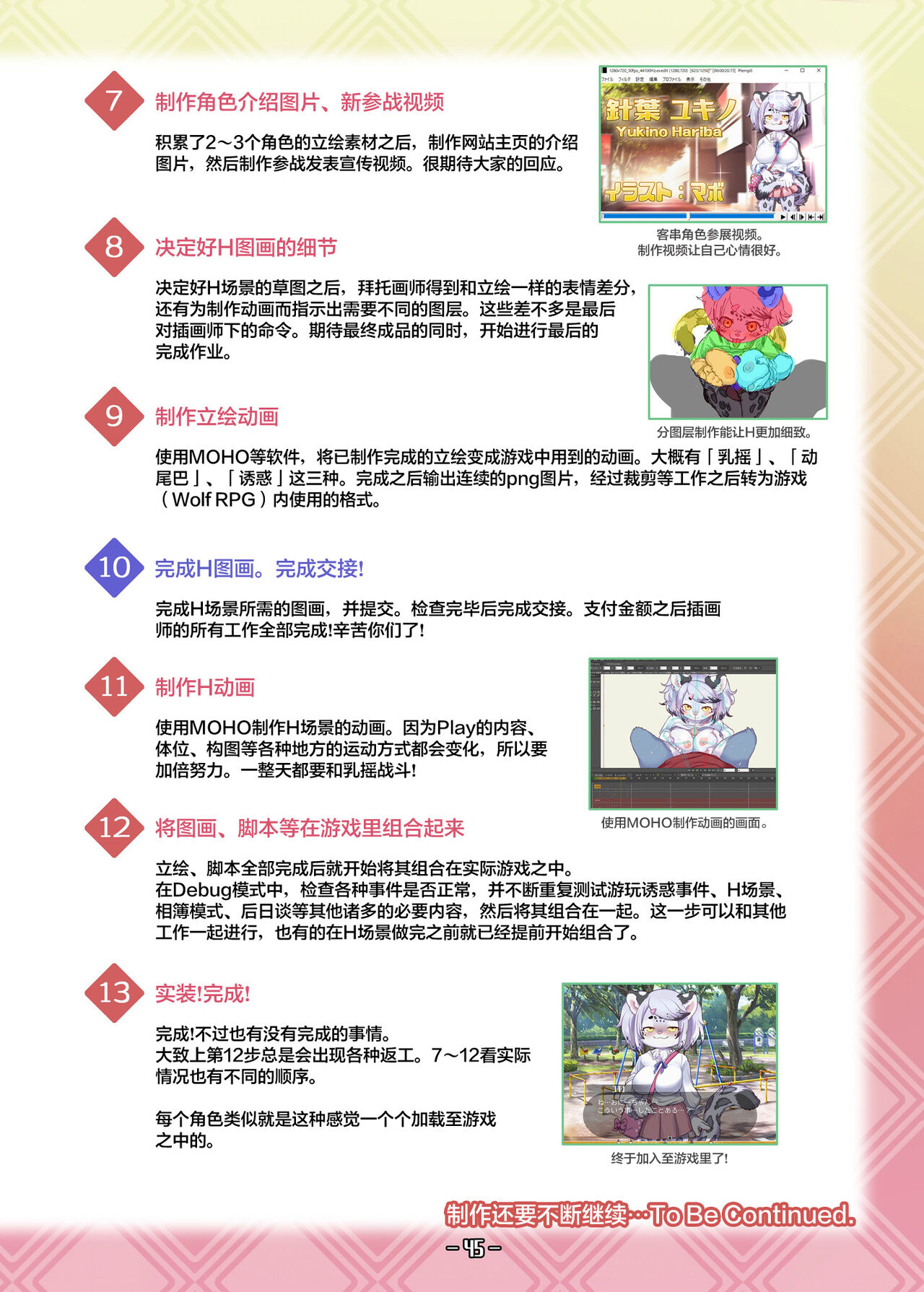 [Toki Nogokiri] Haruki no Saidai no Teki wa Risei. Settei Shiryou Shuu [Chinese][神州国光社] 이미지 번호 44