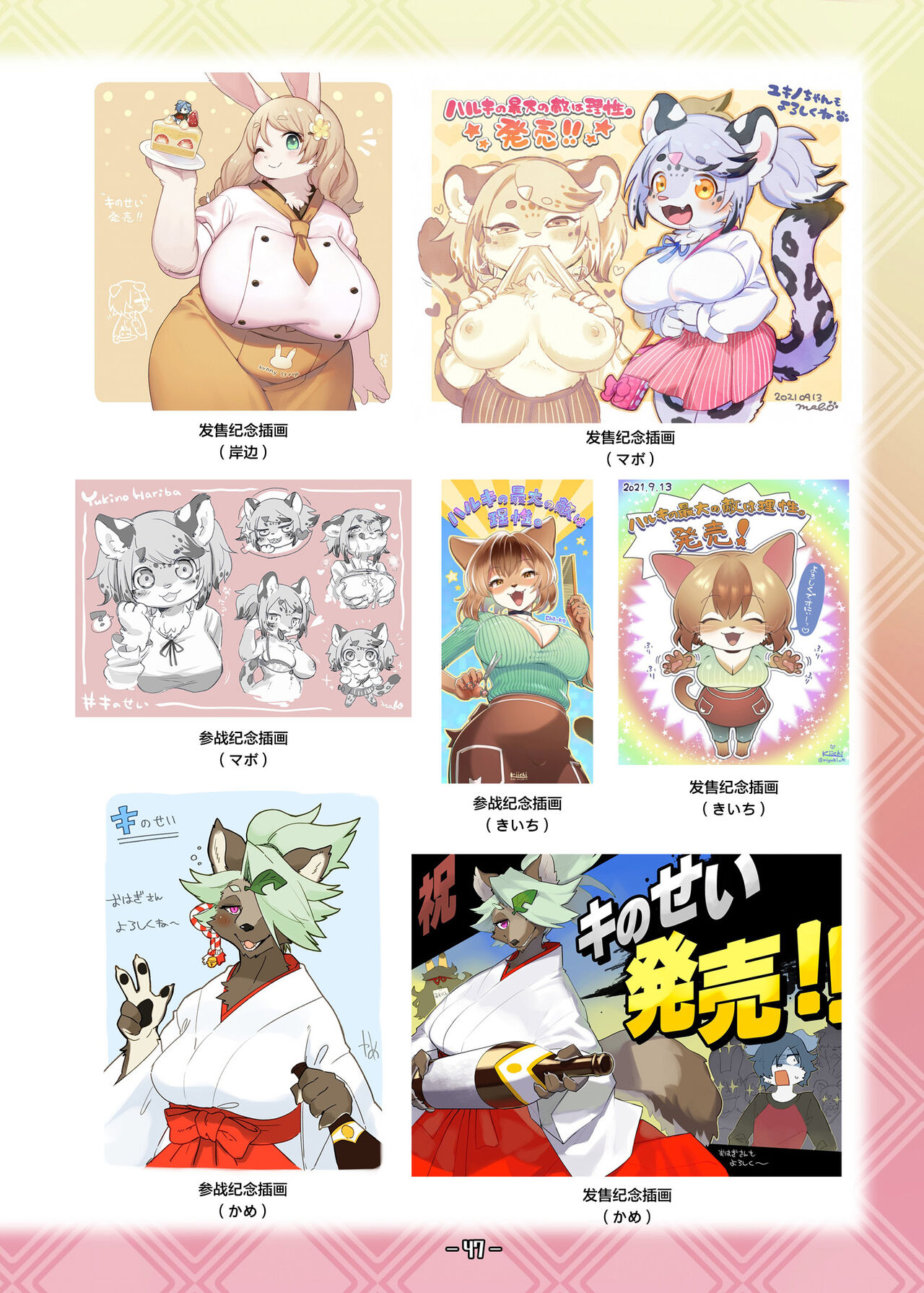 [Toki Nogokiri] Haruki no Saidai no Teki wa Risei. Settei Shiryou Shuu [Chinese][神州国光社] 이미지 번호 46