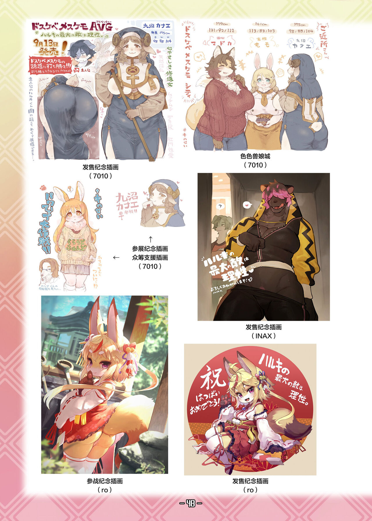 [Toki Nogokiri] Haruki no Saidai no Teki wa Risei. Settei Shiryou Shuu [Chinese][神州国光社] 이미지 번호 47