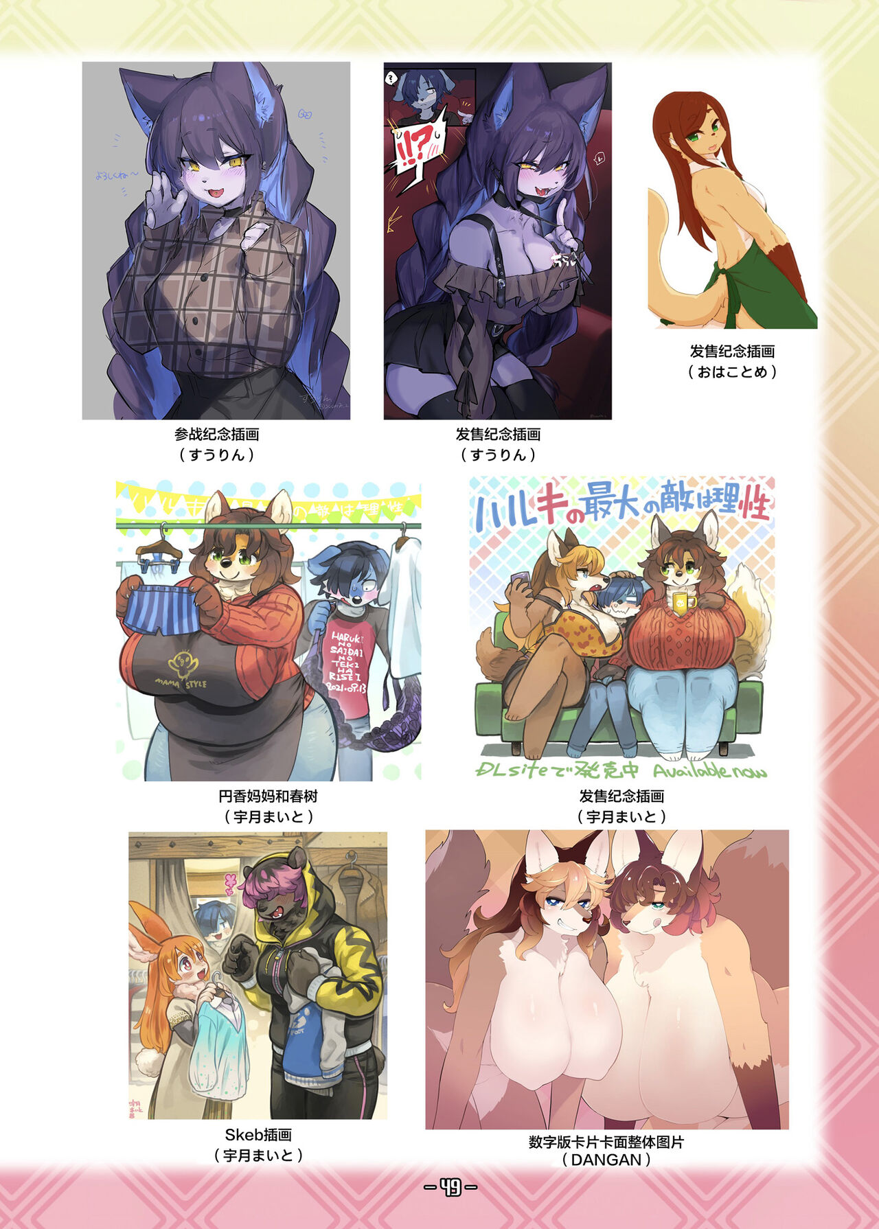 [Toki Nogokiri] Haruki no Saidai no Teki wa Risei. Settei Shiryou Shuu [Chinese][神州国光社] 이미지 번호 48