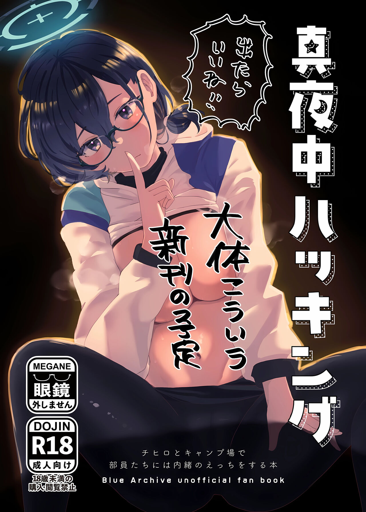 (Sanctum Archive chapter.4) [Corpo Korin (Korin, Ryusei★)] Mayonaka Hacking - hacking in the middle of the night | 夜半时分的骇入 (Blue Archive) [Chinese] [欶澜汉化组] 图片编号 2