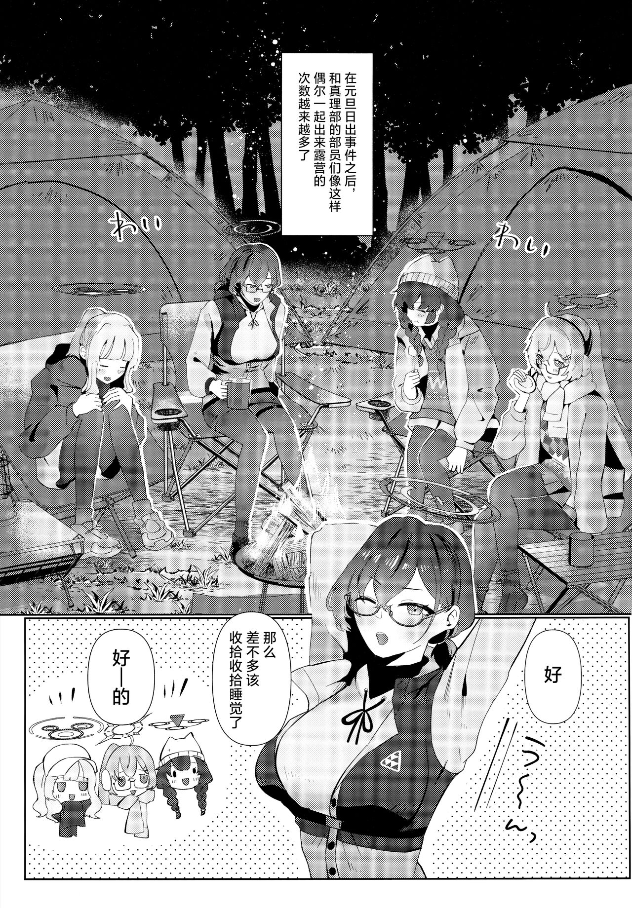 (Sanctum Archive chapter.4) [Corpo Korin (Korin, Ryusei★)] Mayonaka Hacking - hacking in the middle of the night | 夜半时分的骇入 (Blue Archive) [Chinese] [欶澜汉化组] 图片编号 3