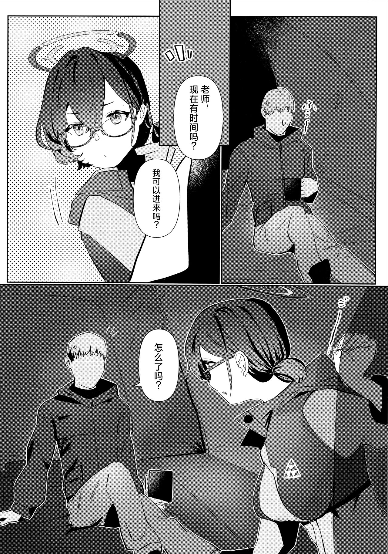 (Sanctum Archive chapter.4) [Corpo Korin (Korin, Ryusei★)] Mayonaka Hacking - hacking in the middle of the night | 夜半时分的骇入 (Blue Archive) [Chinese] [欶澜汉化组] 图片编号 4