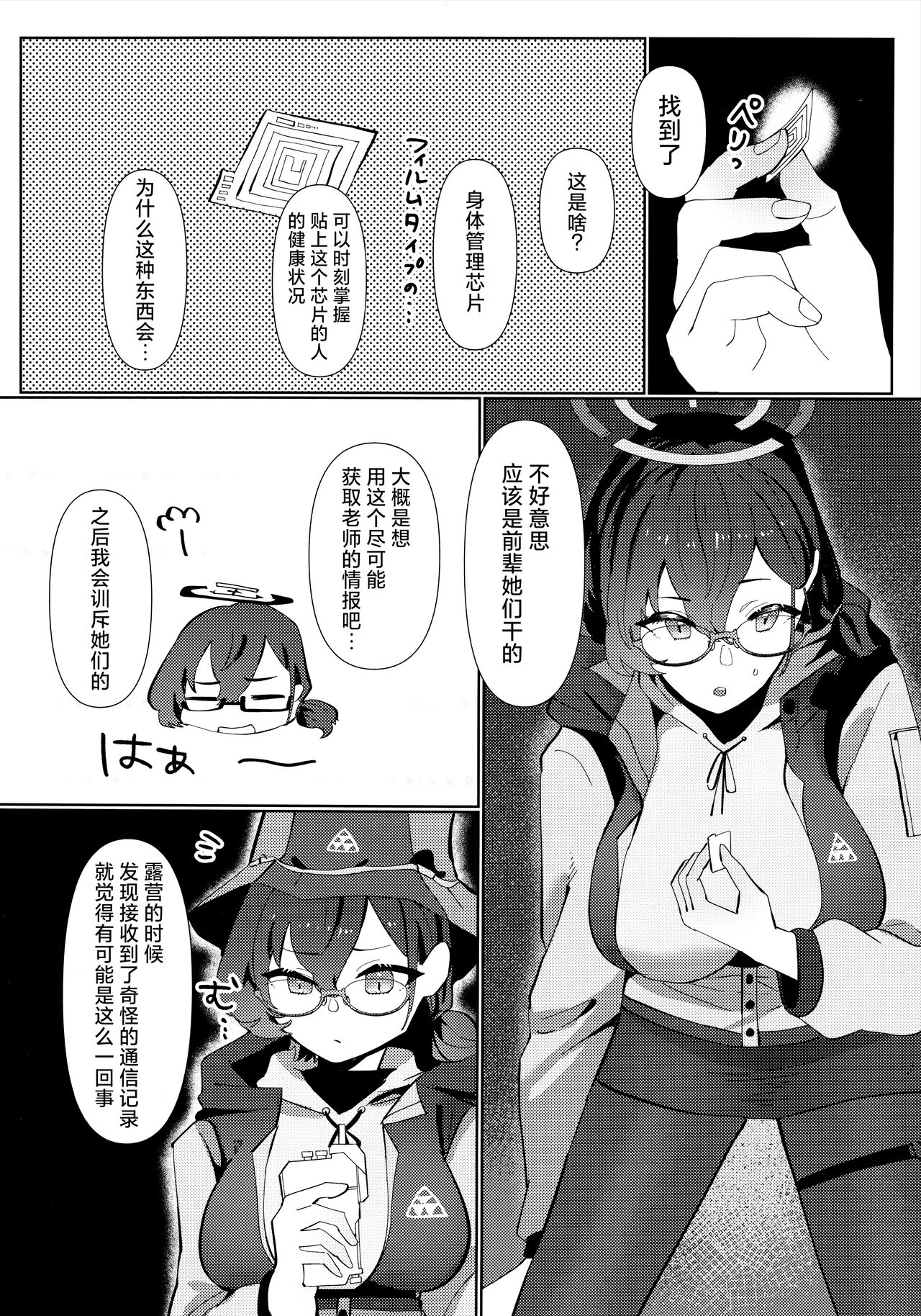 (Sanctum Archive chapter.4) [Corpo Korin (Korin, Ryusei★)] Mayonaka Hacking - hacking in the middle of the night | 夜半时分的骇入 (Blue Archive) [Chinese] [欶澜汉化组] 图片编号 6