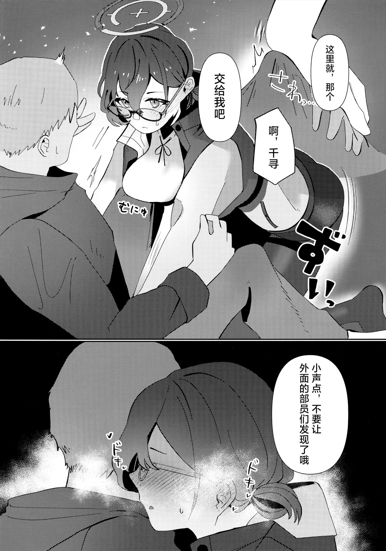 (Sanctum Archive chapter.4) [Corpo Korin (Korin, Ryusei★)] Mayonaka Hacking - hacking in the middle of the night | 夜半时分的骇入 (Blue Archive) [Chinese] [欶澜汉化组] 图片编号 8