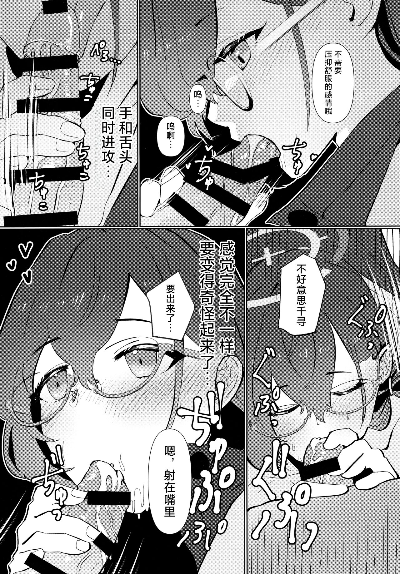 (Sanctum Archive chapter.4) [Corpo Korin (Korin, Ryusei★)] Mayonaka Hacking - hacking in the middle of the night | 夜半时分的骇入 (Blue Archive) [Chinese] [欶澜汉化组] 图片编号 10