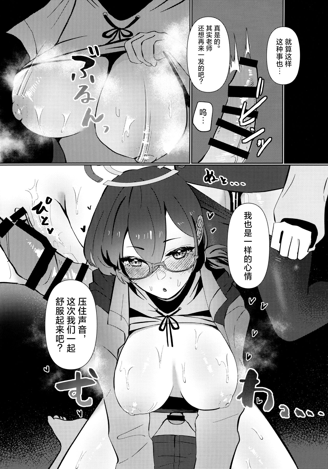 (Sanctum Archive chapter.4) [Corpo Korin (Korin, Ryusei★)] Mayonaka Hacking - hacking in the middle of the night | 夜半时分的骇入 (Blue Archive) [Chinese] [欶澜汉化组] 图片编号 12
