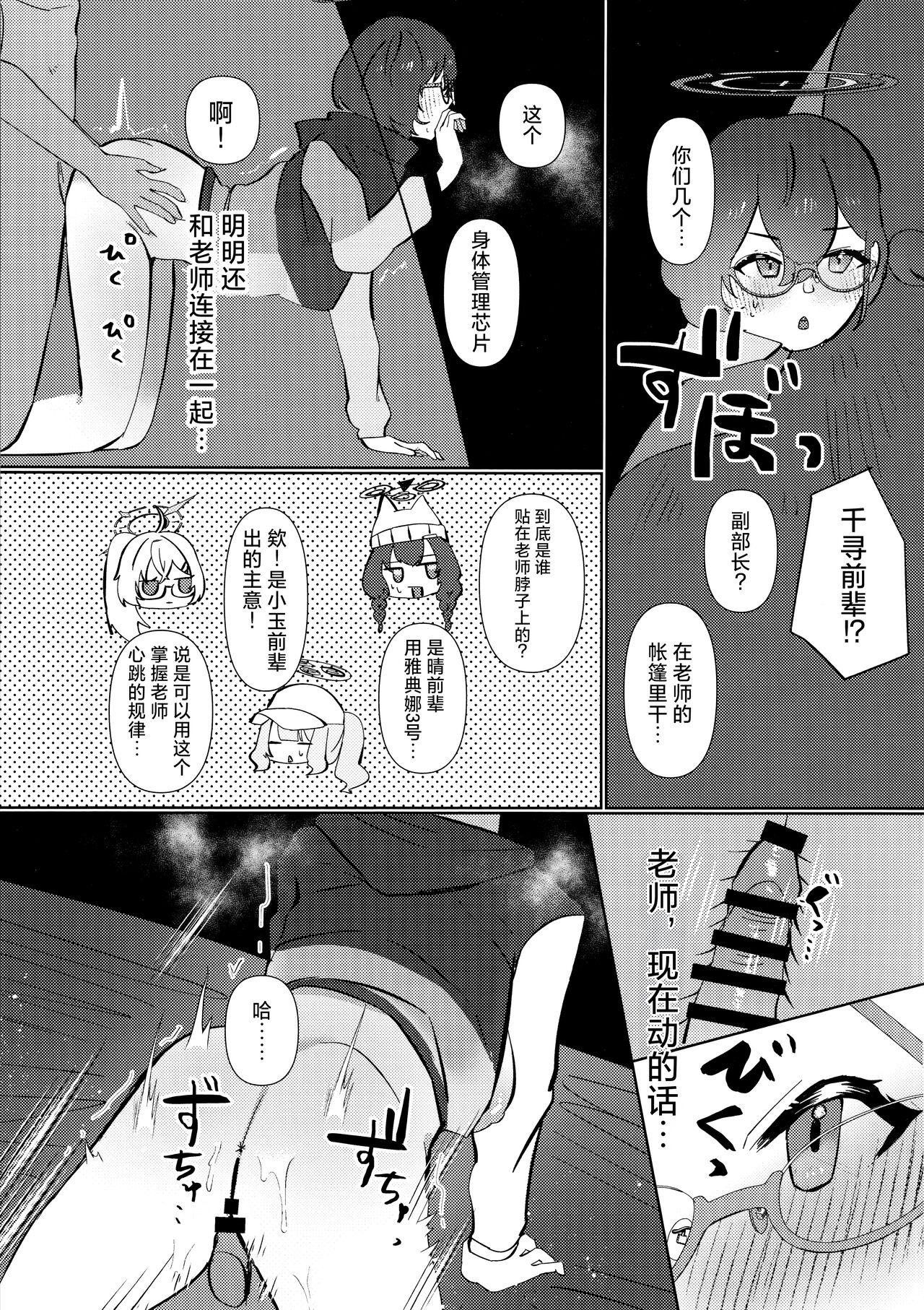 (Sanctum Archive chapter.4) [Corpo Korin (Korin, Ryusei★)] Mayonaka Hacking - hacking in the middle of the night | 夜半时分的骇入 (Blue Archive) [Chinese] [欶澜汉化组] 图片编号 15