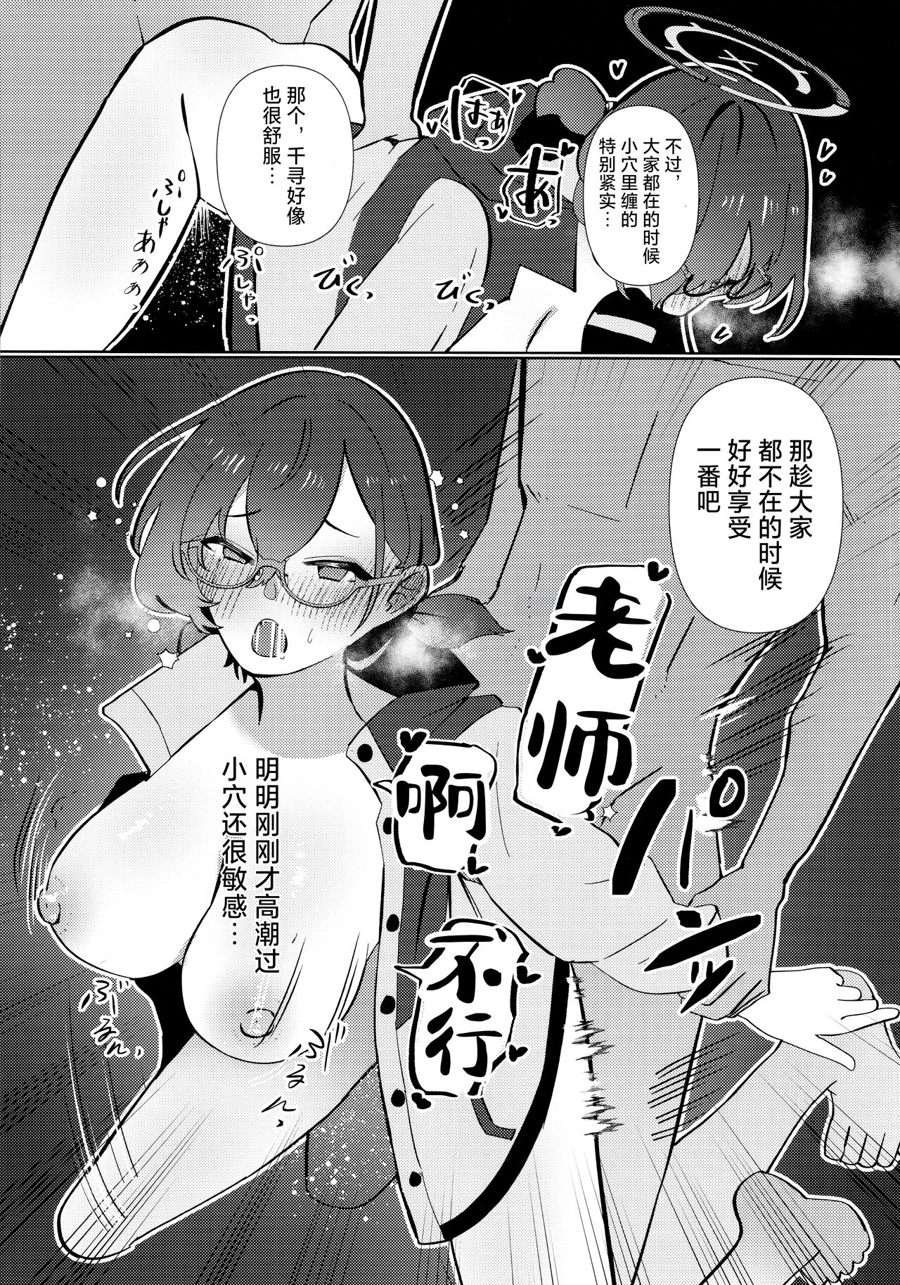 (Sanctum Archive chapter.4) [Corpo Korin (Korin, Ryusei★)] Mayonaka Hacking - hacking in the middle of the night | 夜半时分的骇入 (Blue Archive) [Chinese] [欶澜汉化组] 图片编号 17