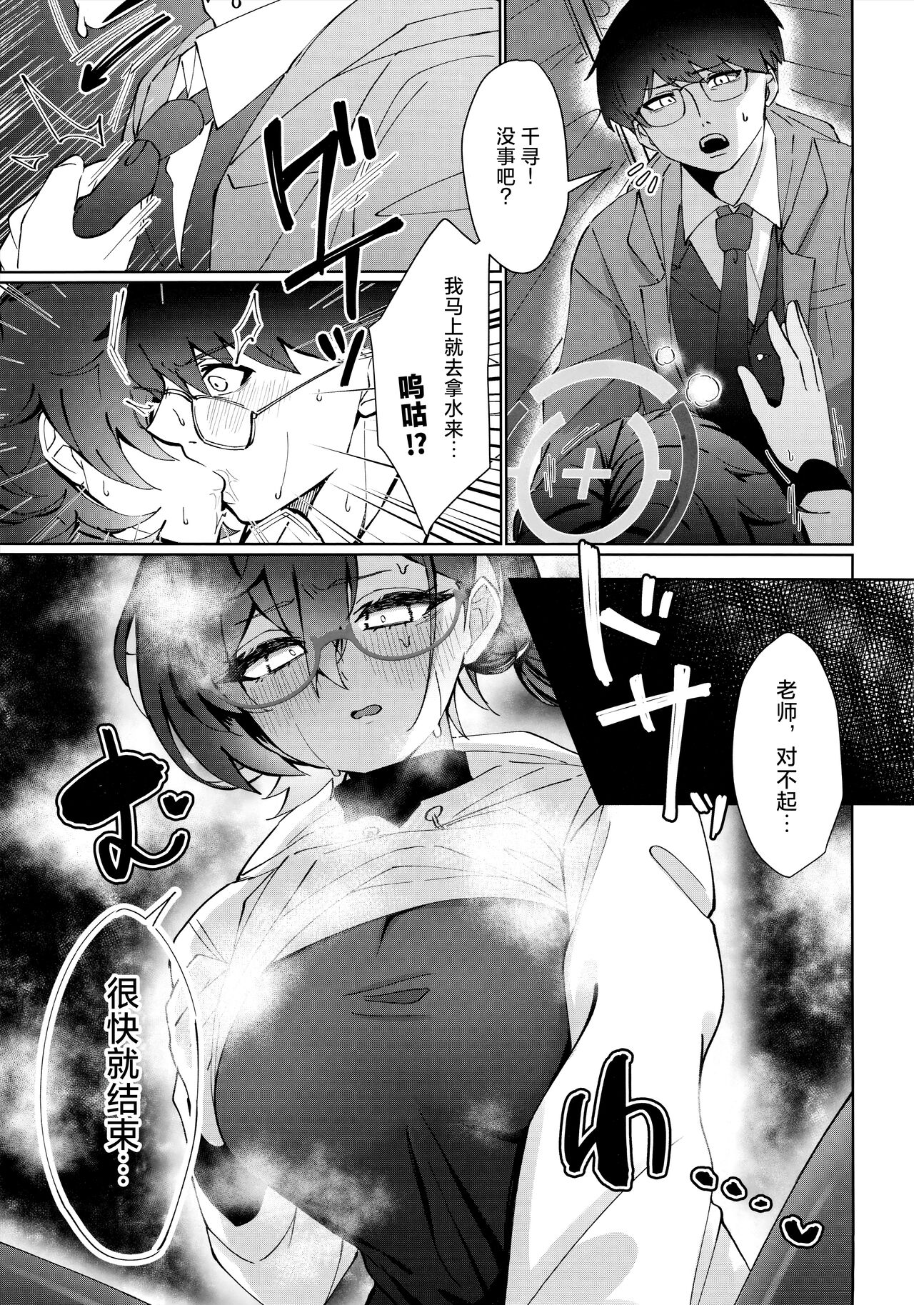 (Sanctum Archive chapter.4) [Corpo Korin (Korin, Ryusei★)] Mayonaka Hacking - hacking in the middle of the night | 夜半时分的骇入 (Blue Archive) [Chinese] [欶澜汉化组] 图片编号 21