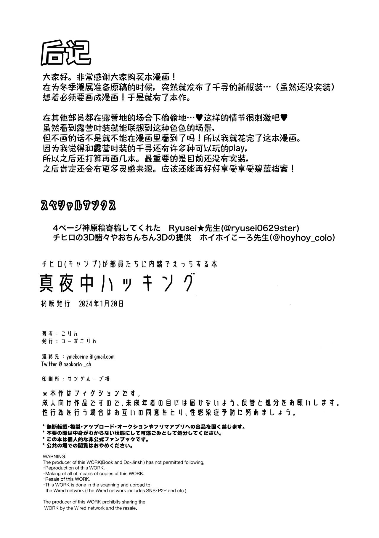 (Sanctum Archive chapter.4) [Corpo Korin (Korin, Ryusei★)] Mayonaka Hacking - hacking in the middle of the night | 夜半时分的骇入 (Blue Archive) [Chinese] [欶澜汉化组] 图片编号 24