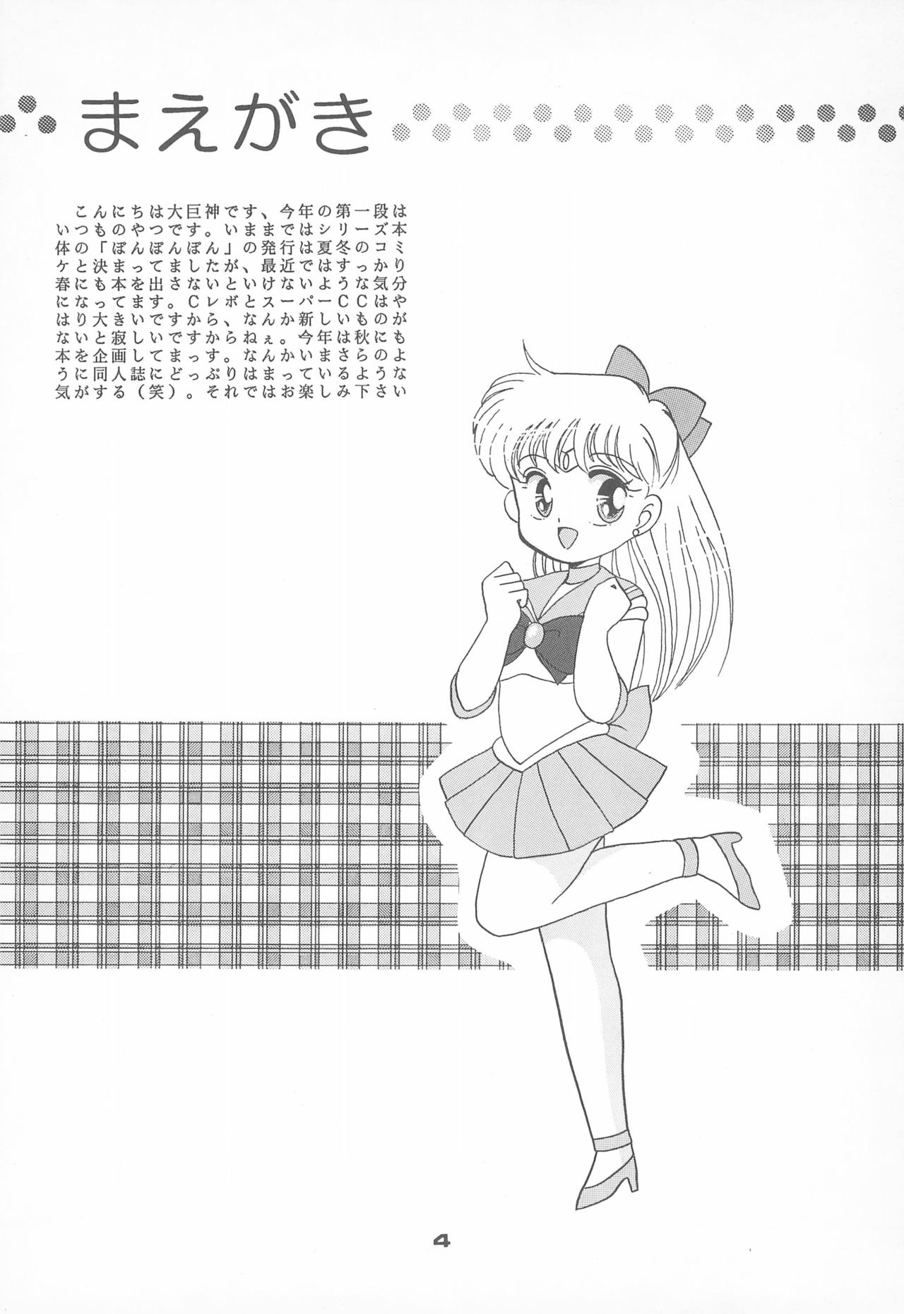 (CR15) [Studio Tamo (Daikyojin)] Ponponpon 4 (Bishoujo Senshi Sailor Moon) imagen número 6