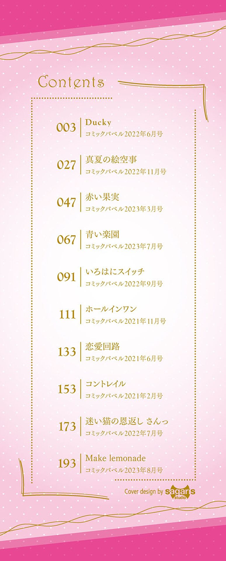 [Koshino] Ii mo Amai mo Kimi to Dake. [Chinese] [大鸟可不敢乱转汉化] [Digital] 图片编号 3