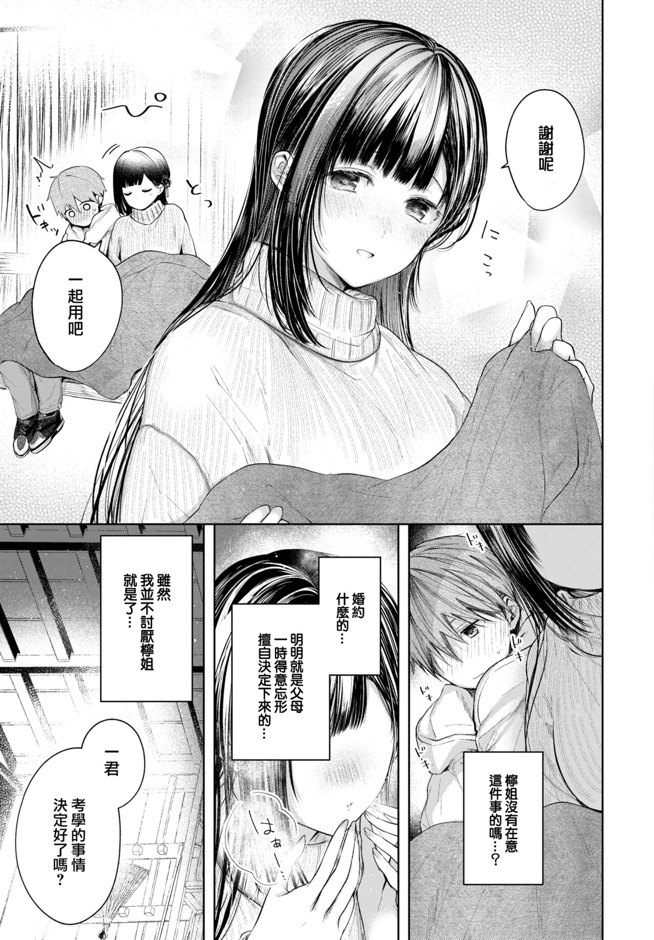 [Koshino] Ii mo Amai mo Kimi to Dake. [Chinese] [大鸟可不敢乱转汉化] [Digital] 图片编号 8