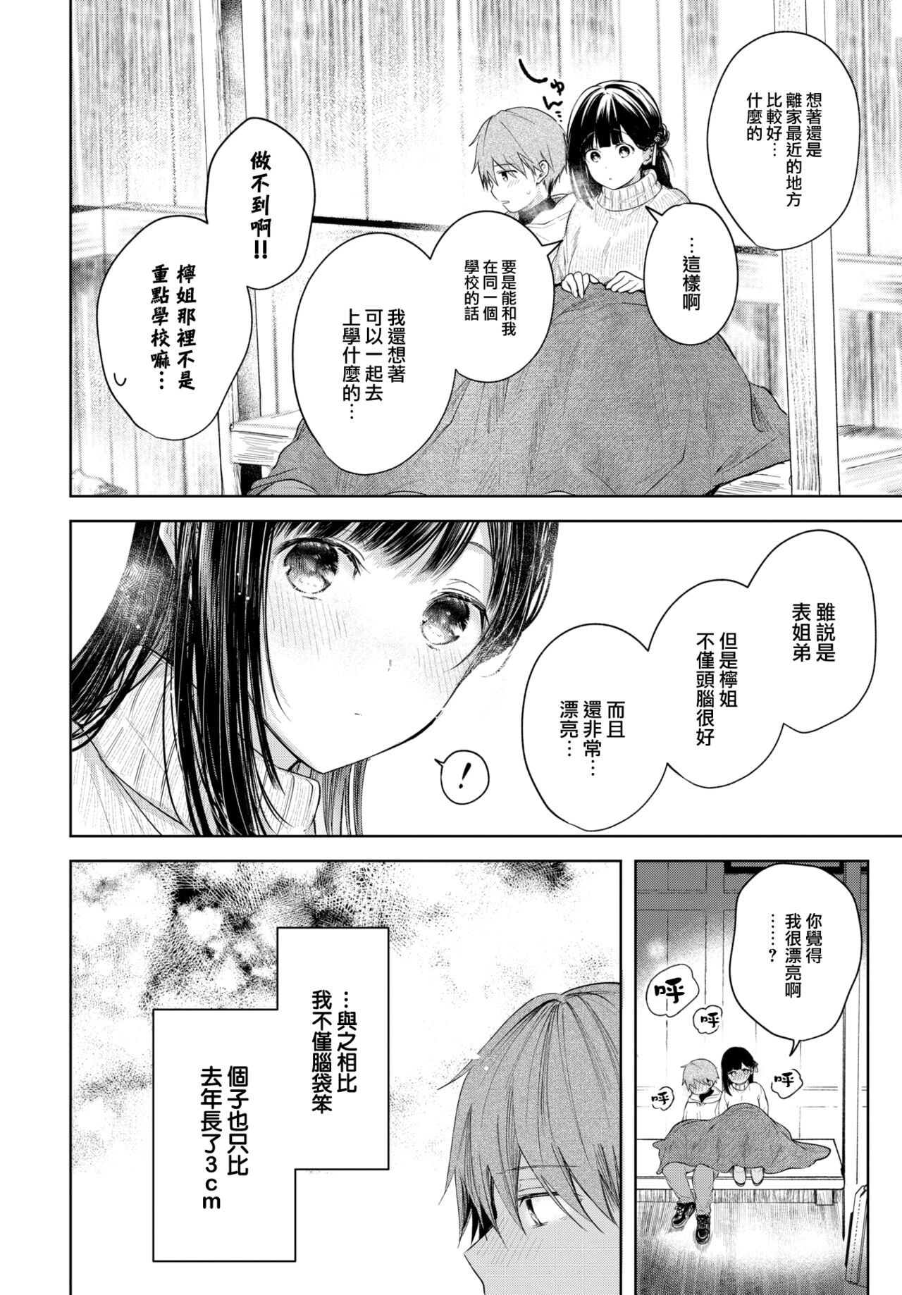 [Koshino] Ii mo Amai mo Kimi to Dake. [Chinese] [大鸟可不敢乱转汉化] [Digital] 图片编号 9