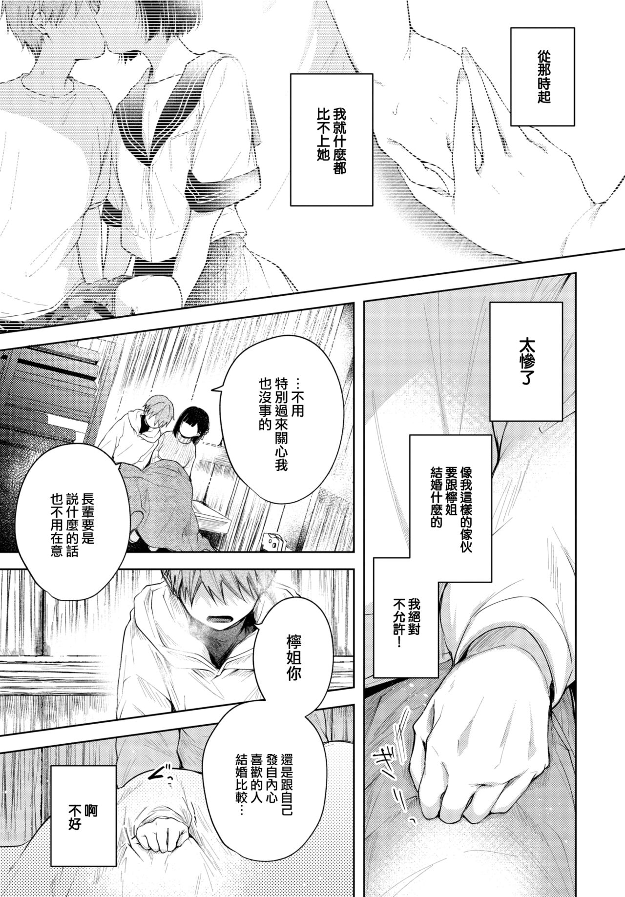 [Koshino] Ii mo Amai mo Kimi to Dake. [Chinese] [大鸟可不敢乱转汉化] [Digital] 图片编号 10