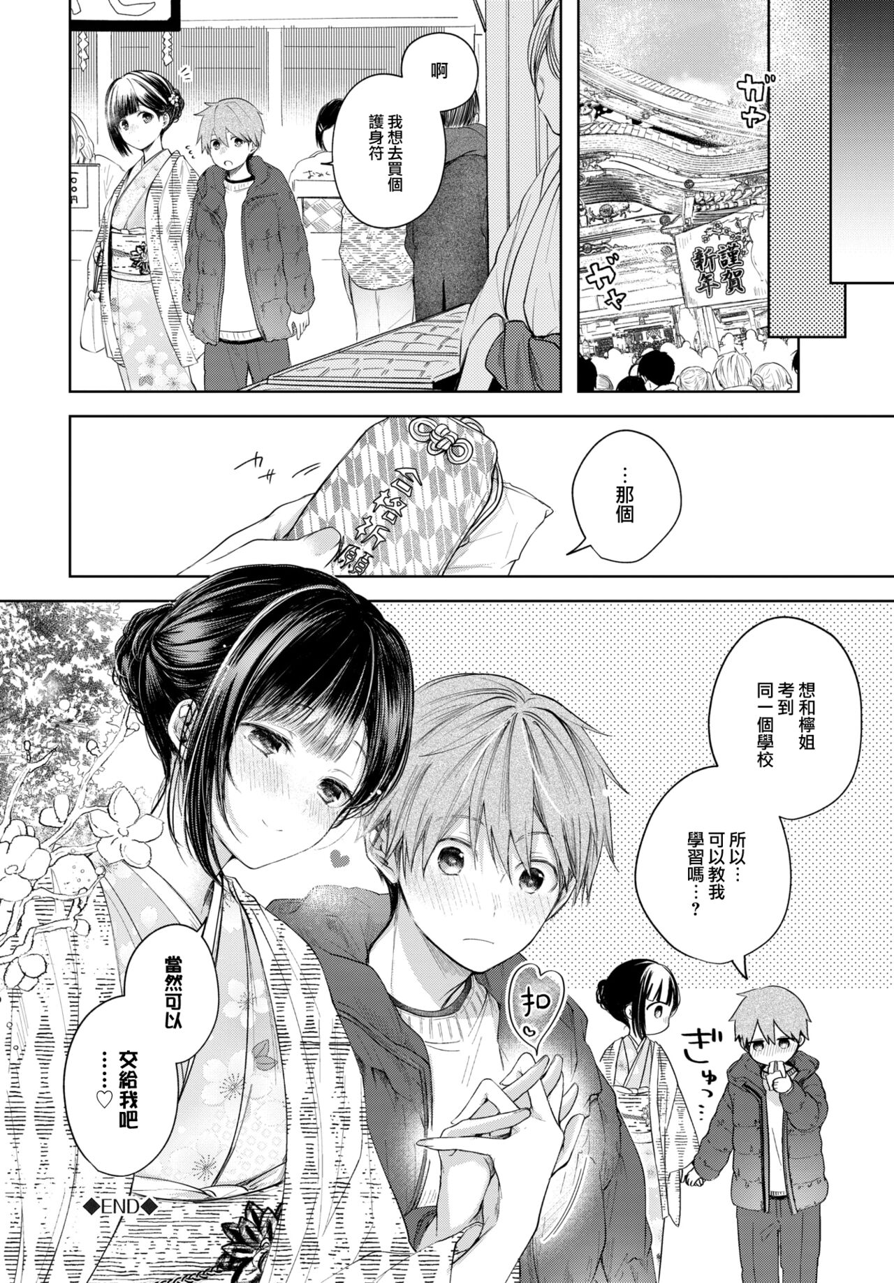 [Koshino] Ii mo Amai mo Kimi to Dake. [Chinese] [大鸟可不敢乱转汉化] [Digital] 图片编号 27