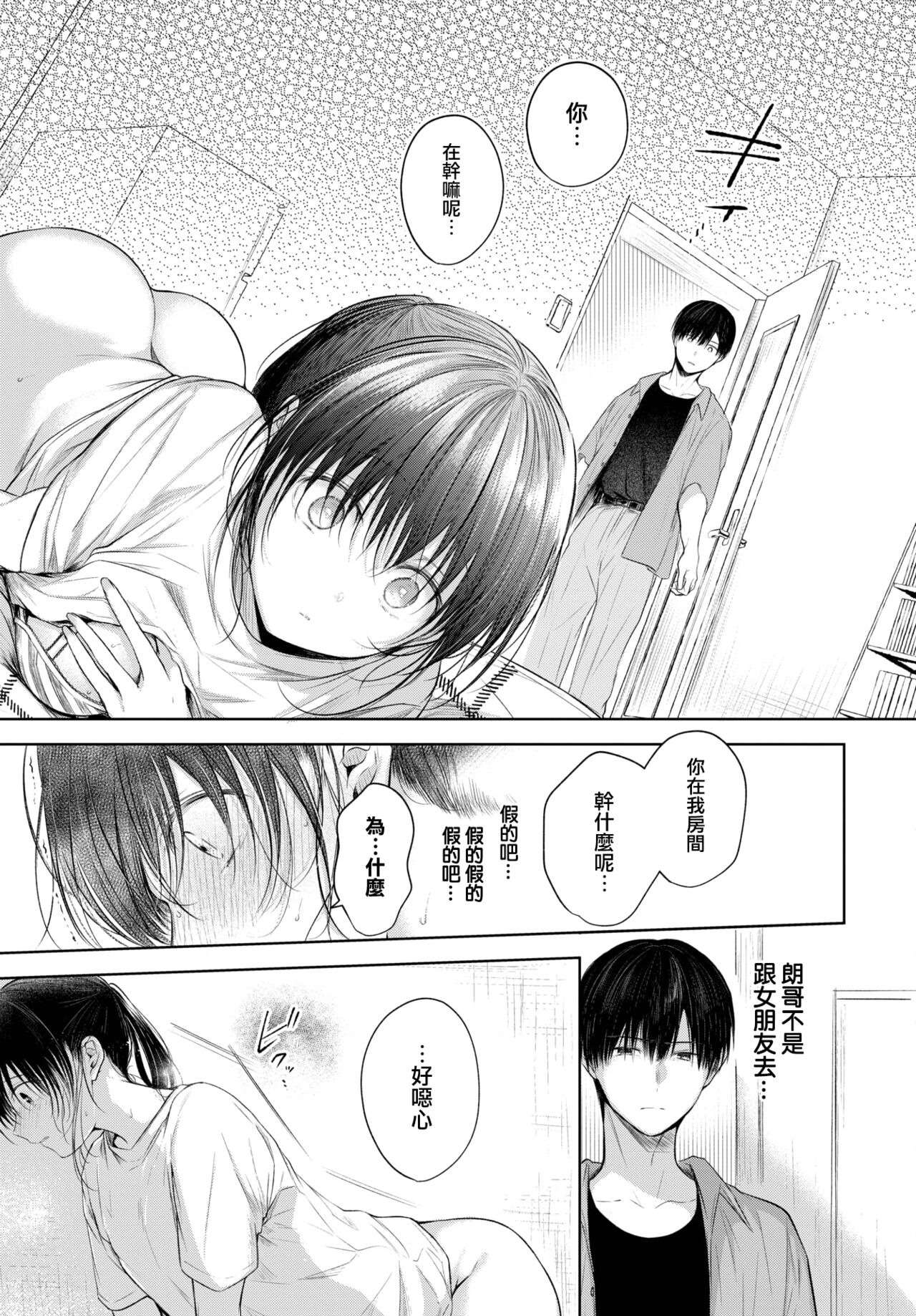 [Koshino] Ii mo Amai mo Kimi to Dake. [Chinese] [大鸟可不敢乱转汉化] [Digital] 图片编号 34