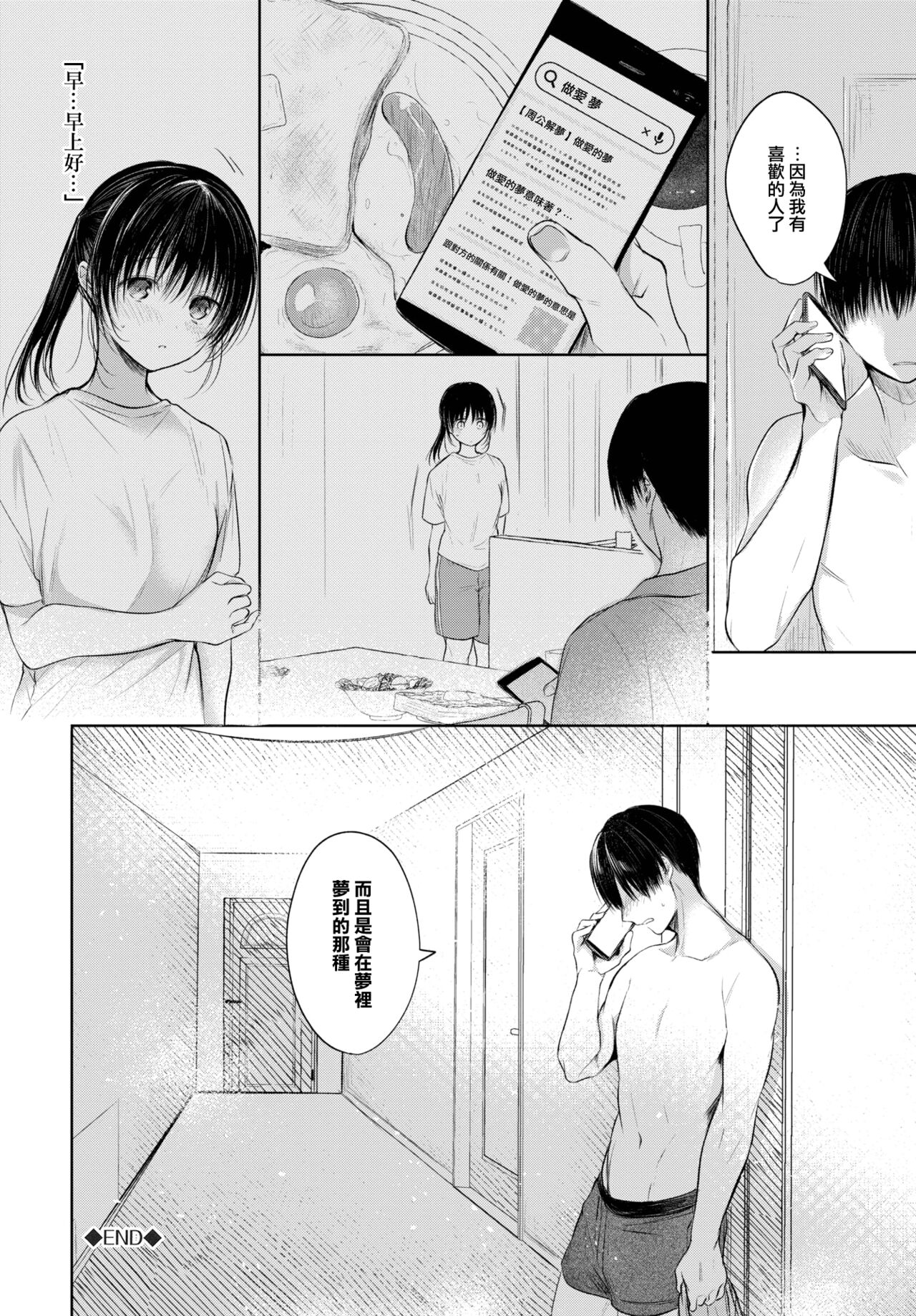 [Koshino] Ii mo Amai mo Kimi to Dake. [Chinese] [大鸟可不敢乱转汉化] [Digital] 图片编号 47