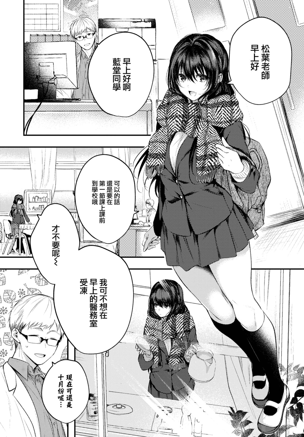[Koshino] Ii mo Amai mo Kimi to Dake. [Chinese] [大鸟可不敢乱转汉化] [Digital] 图片编号 51
