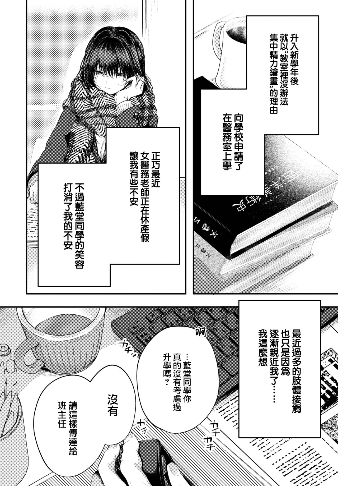 [Koshino] Ii mo Amai mo Kimi to Dake. [Chinese] [大鸟可不敢乱转汉化] [Digital] 图片编号 55