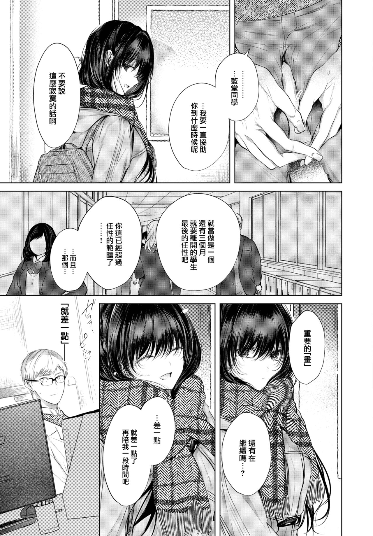 [Koshino] Ii mo Amai mo Kimi to Dake. [Chinese] [大鸟可不敢乱转汉化] [Digital] 图片编号 70