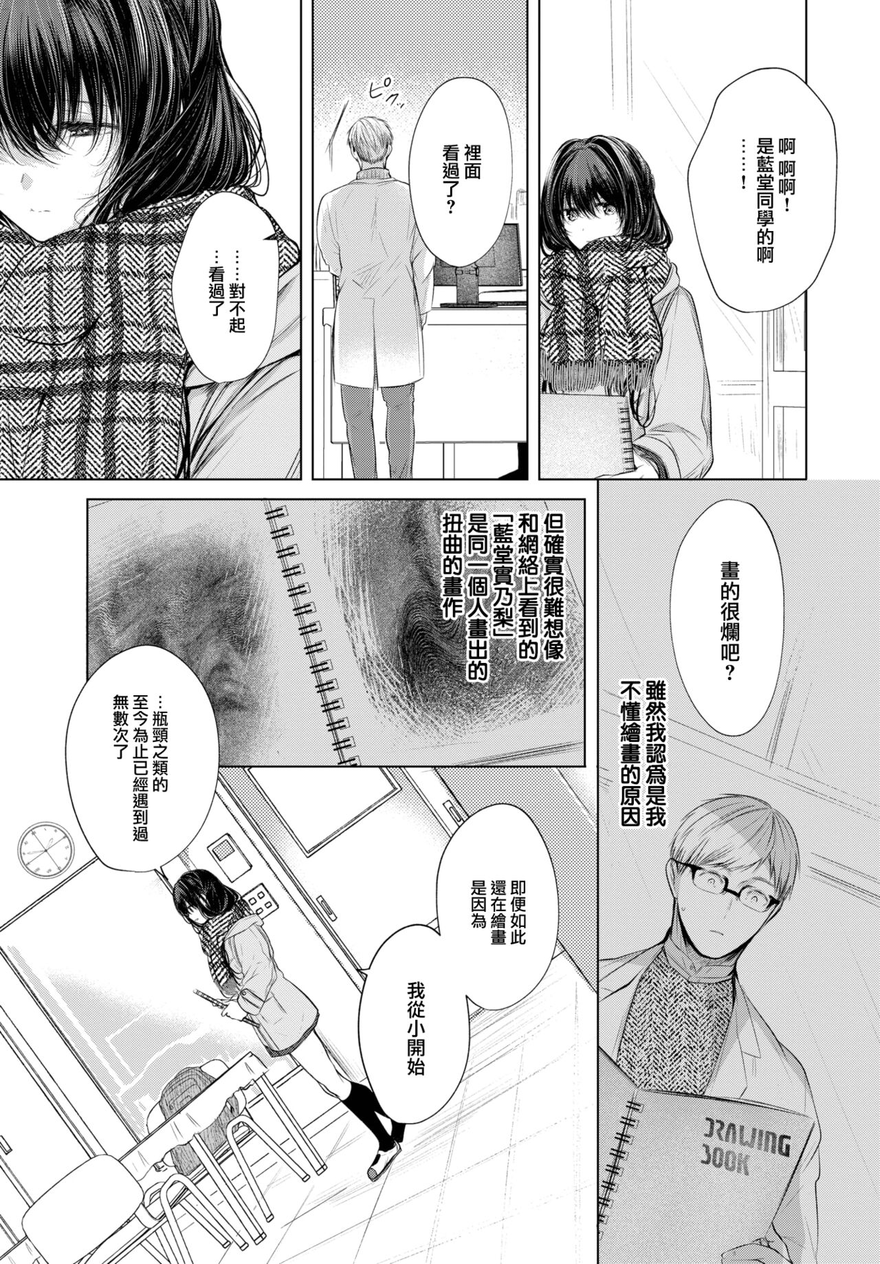 [Koshino] Ii mo Amai mo Kimi to Dake. [Chinese] [大鸟可不敢乱转汉化] [Digital] 图片编号 72