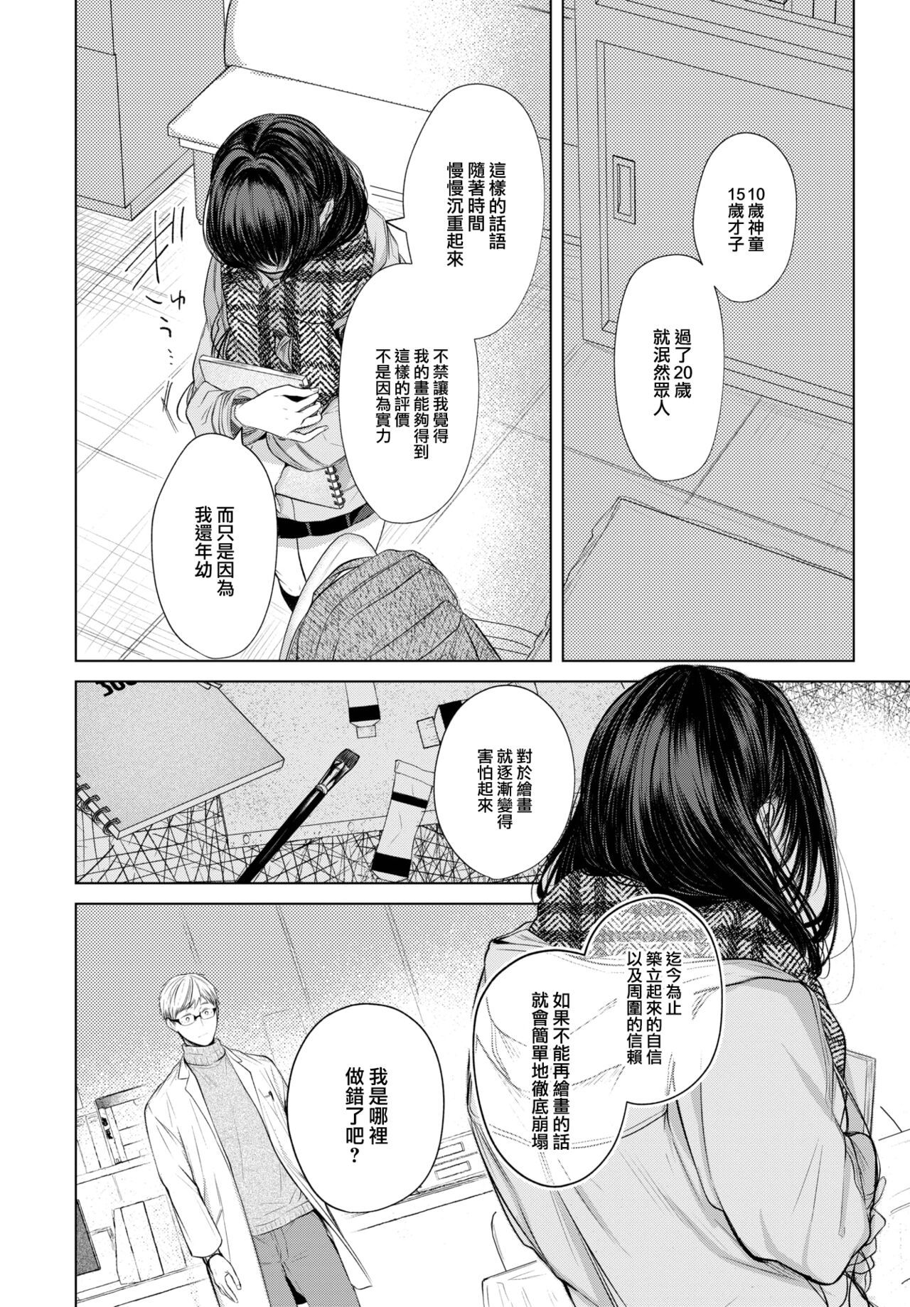 [Koshino] Ii mo Amai mo Kimi to Dake. [Chinese] [大鸟可不敢乱转汉化] [Digital] 图片编号 73